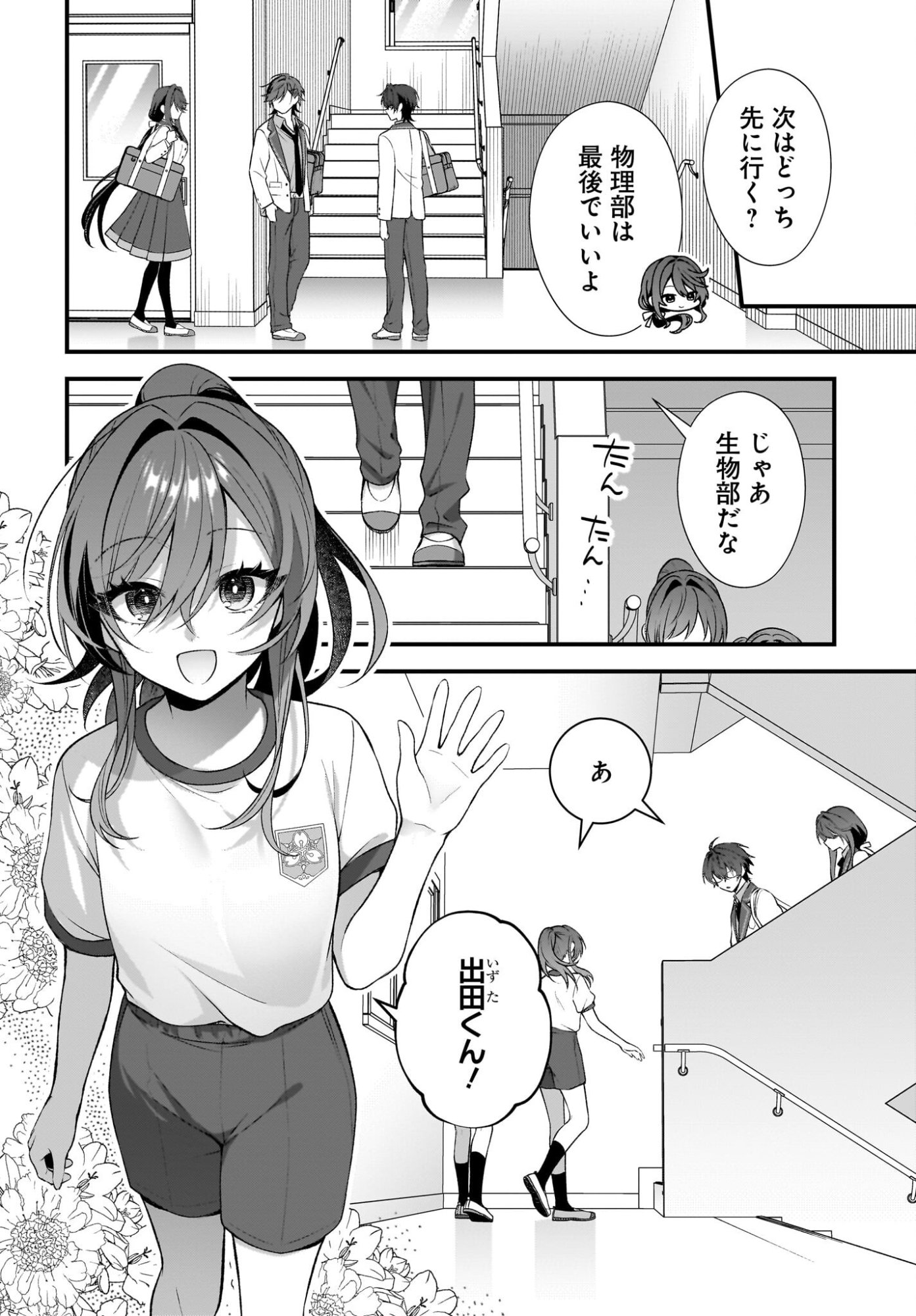 Yotte, Hatsukoi wa Shoumei sareta. -Delta to Gamma no Rigakubu Note- Chapter 5 2ページ