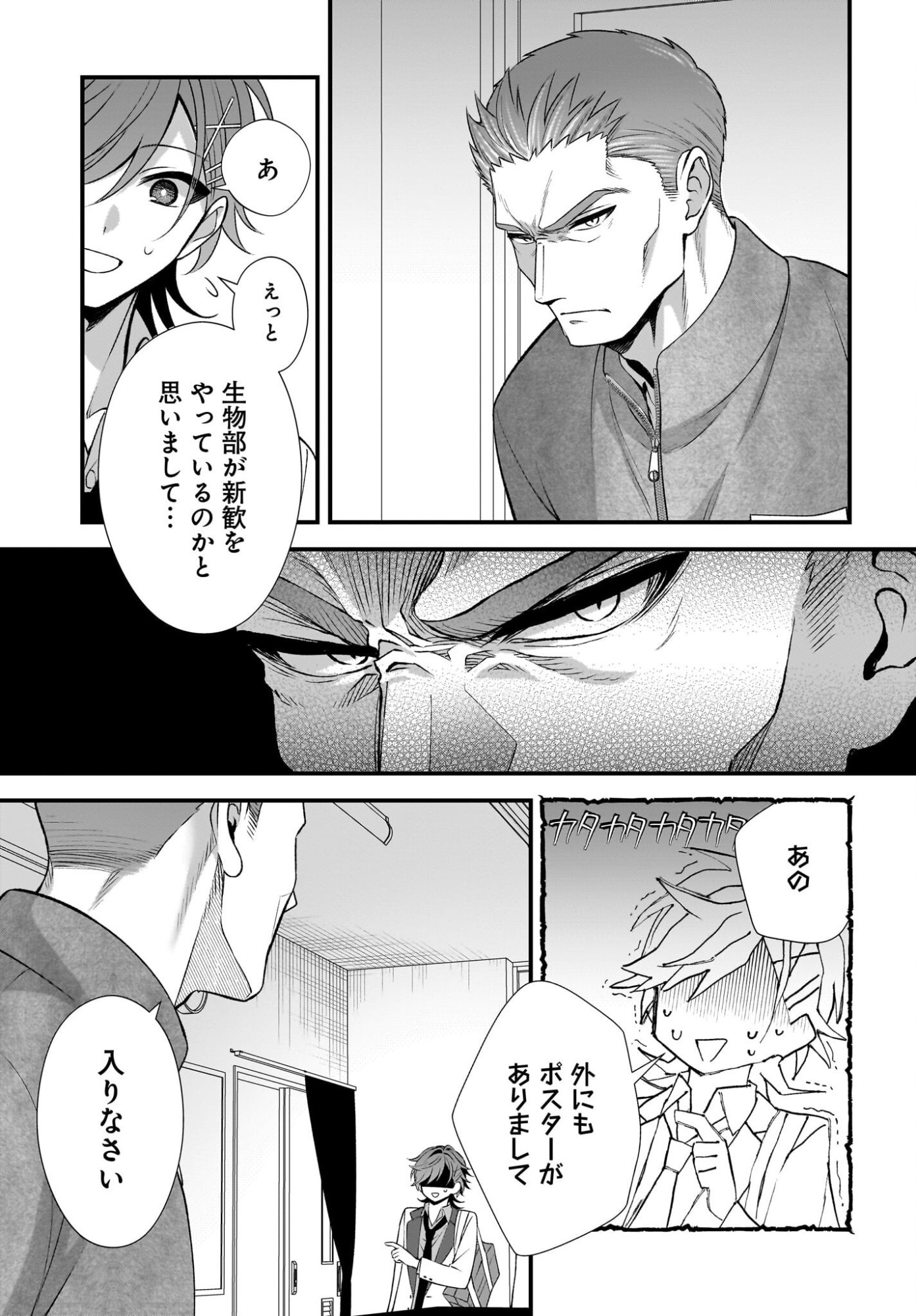 Yotte, Hatsukoi wa Shoumei sareta. -Delta to Gamma no Rigakubu Note- Chapter 5 11ページ