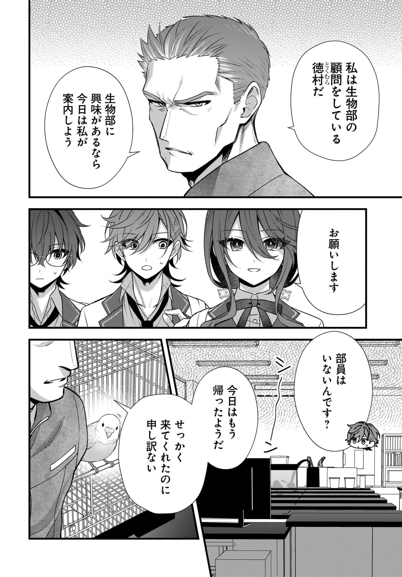 Yotte, Hatsukoi wa Shoumei sareta. -Delta to Gamma no Rigakubu Note- Chapter 5 12ページ