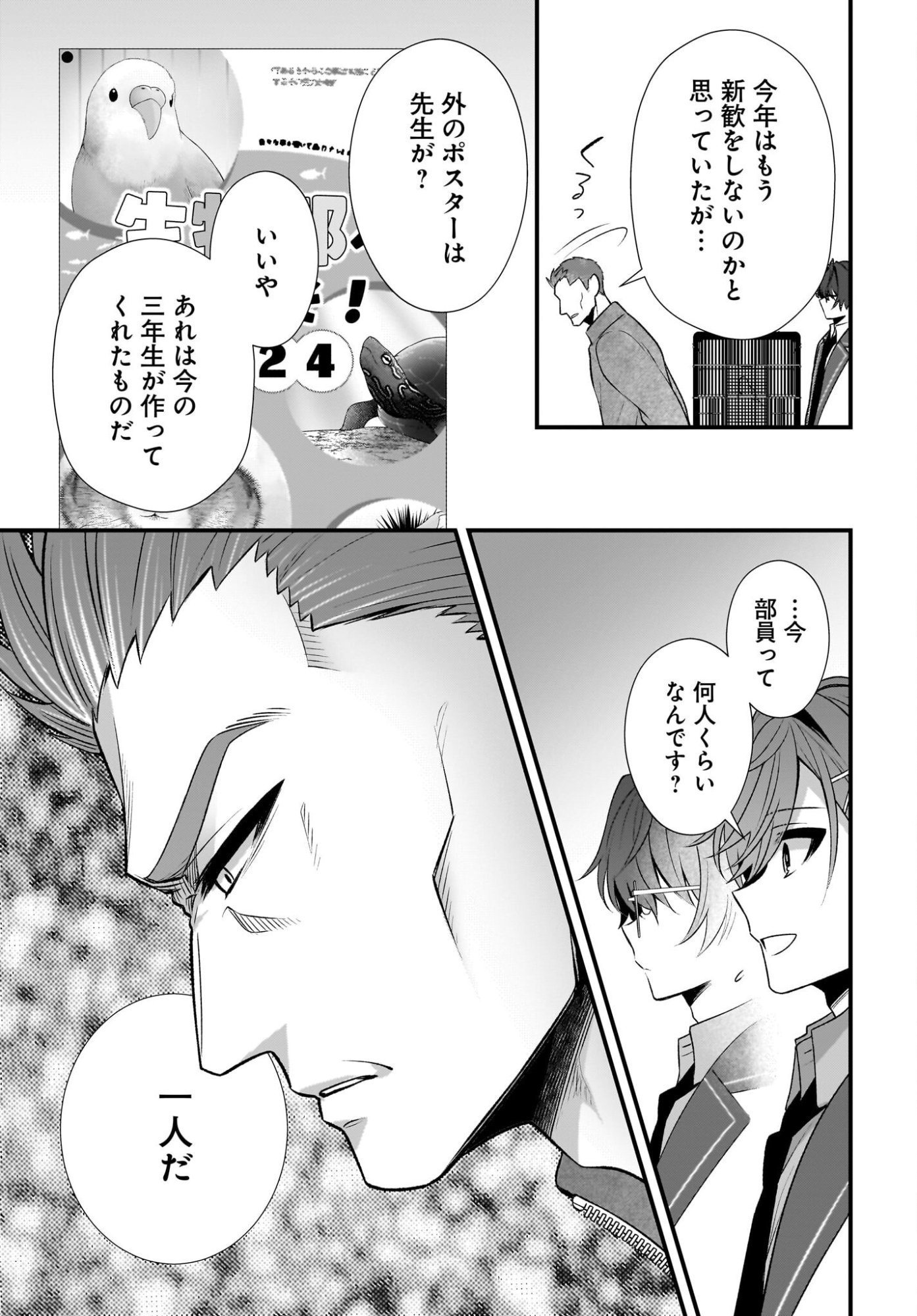 Yotte, Hatsukoi wa Shoumei sareta. -Delta to Gamma no Rigakubu Note- Chapter 5 13ページ