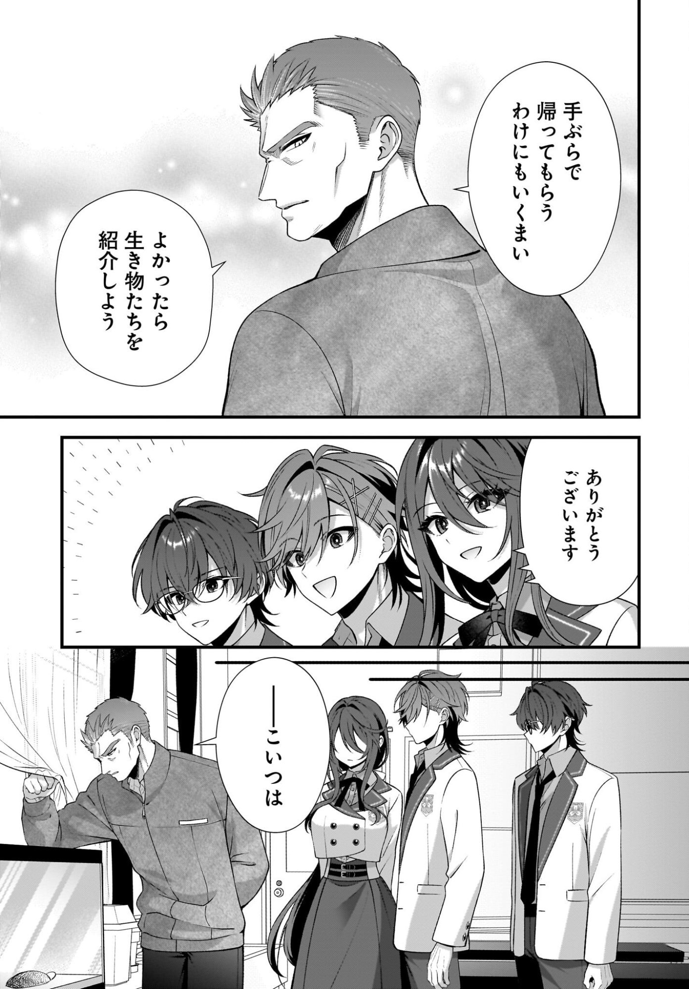 Yotte, Hatsukoi wa Shoumei sareta. -Delta to Gamma no Rigakubu Note- Chapter 5 15ページ