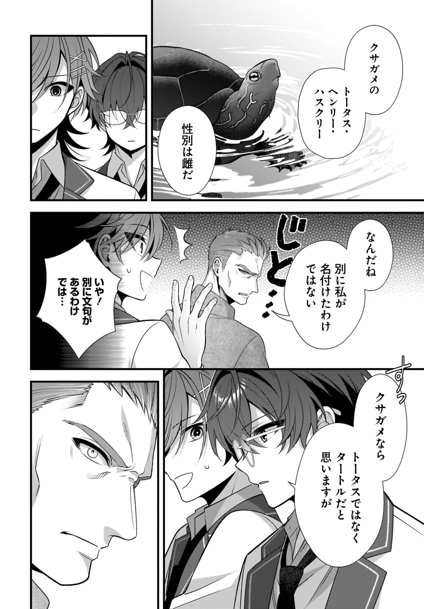 Yotte, Hatsukoi wa Shoumei sareta. -Delta to Gamma no Rigakubu Note- Chapter 5 16ページ