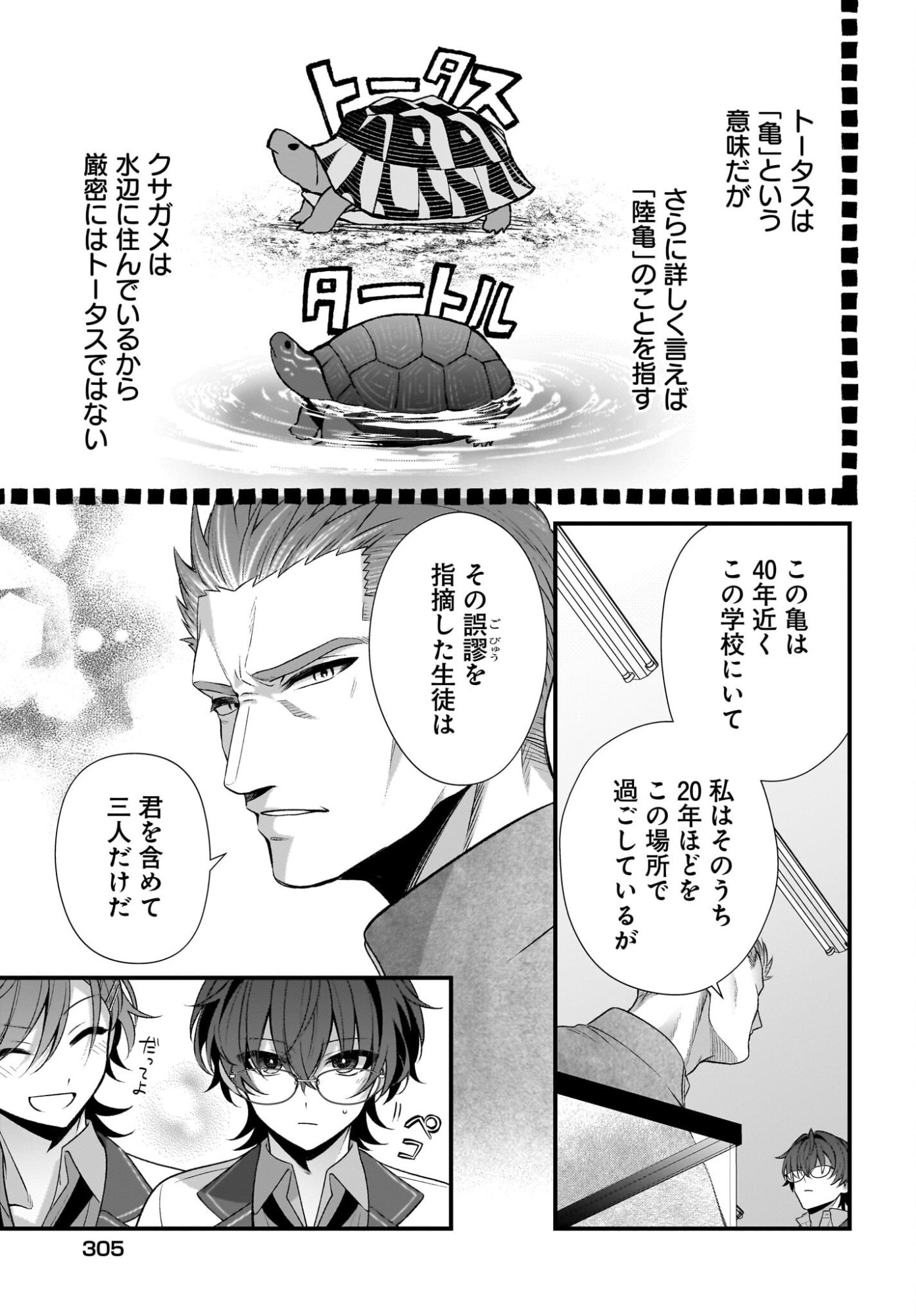 Yotte, Hatsukoi wa Shoumei sareta. -Delta to Gamma no Rigakubu Note- Chapter 5 17ページ