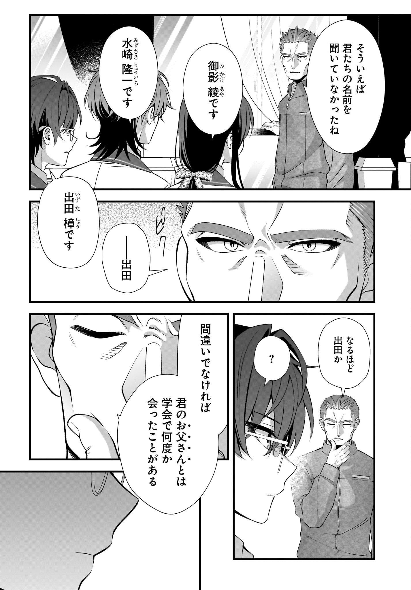 Yotte, Hatsukoi wa Shoumei sareta. -Delta to Gamma no Rigakubu Note- Chapter 5 18ページ