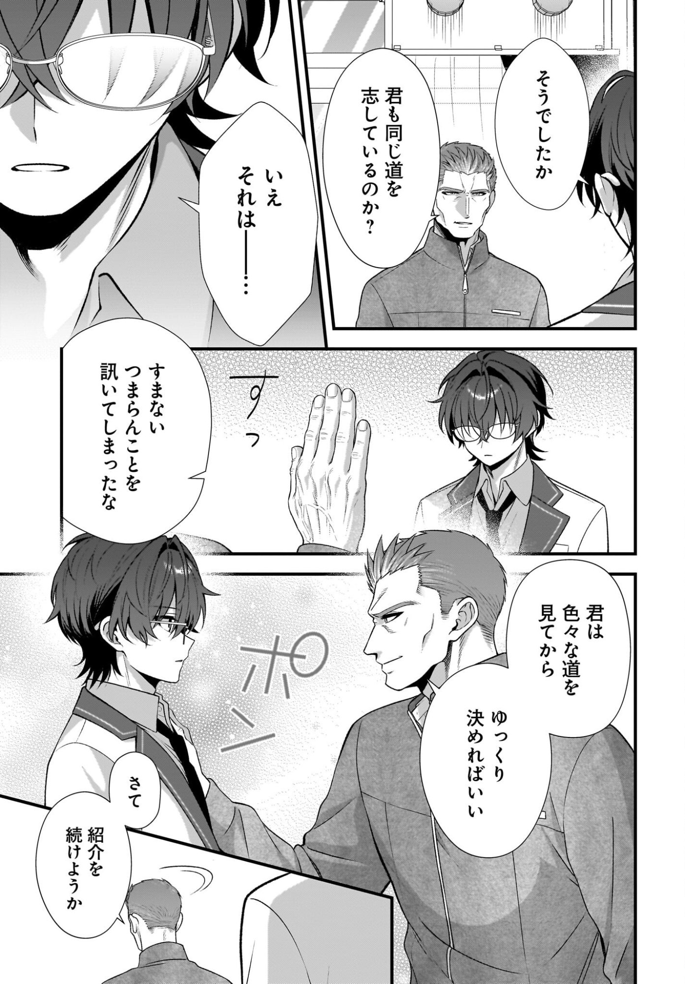 Yotte, Hatsukoi wa Shoumei sareta. -Delta to Gamma no Rigakubu Note- Chapter 5 19ページ