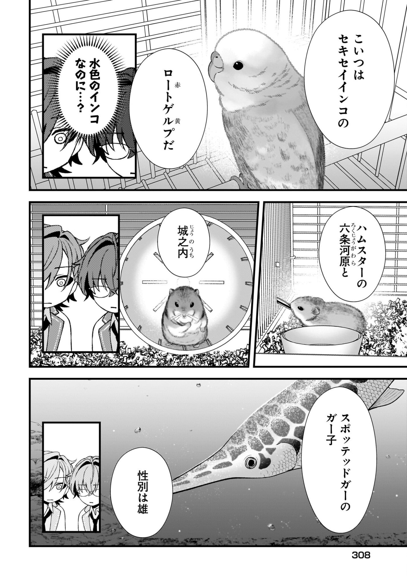 Yotte, Hatsukoi wa Shoumei sareta. -Delta to Gamma no Rigakubu Note- Chapter 5 20ページ