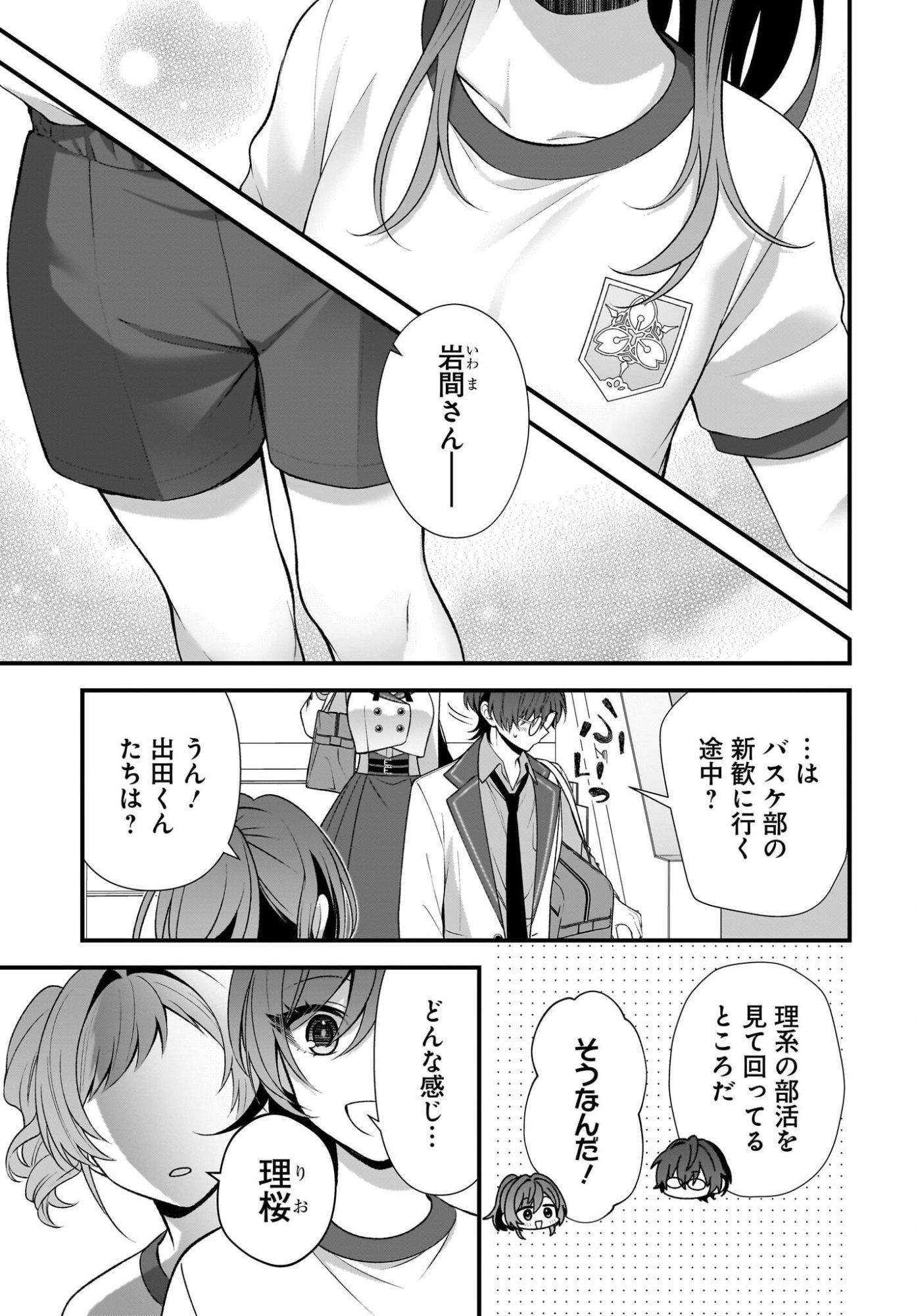 Yotte, Hatsukoi wa Shoumei sareta. -Delta to Gamma no Rigakubu Note- Chapter 5 3ページ