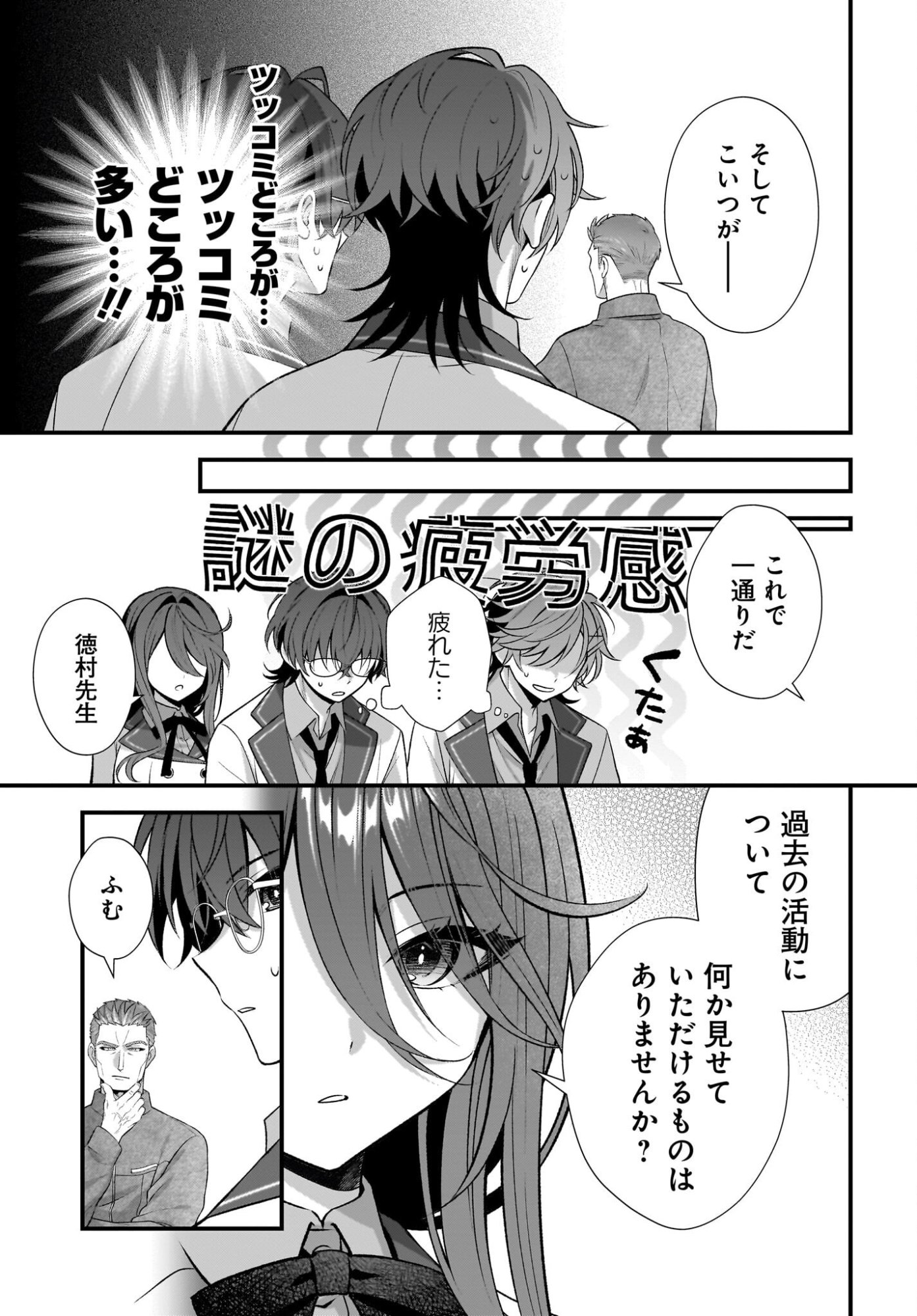 Yotte, Hatsukoi wa Shoumei sareta. -Delta to Gamma no Rigakubu Note- Chapter 5 21ページ