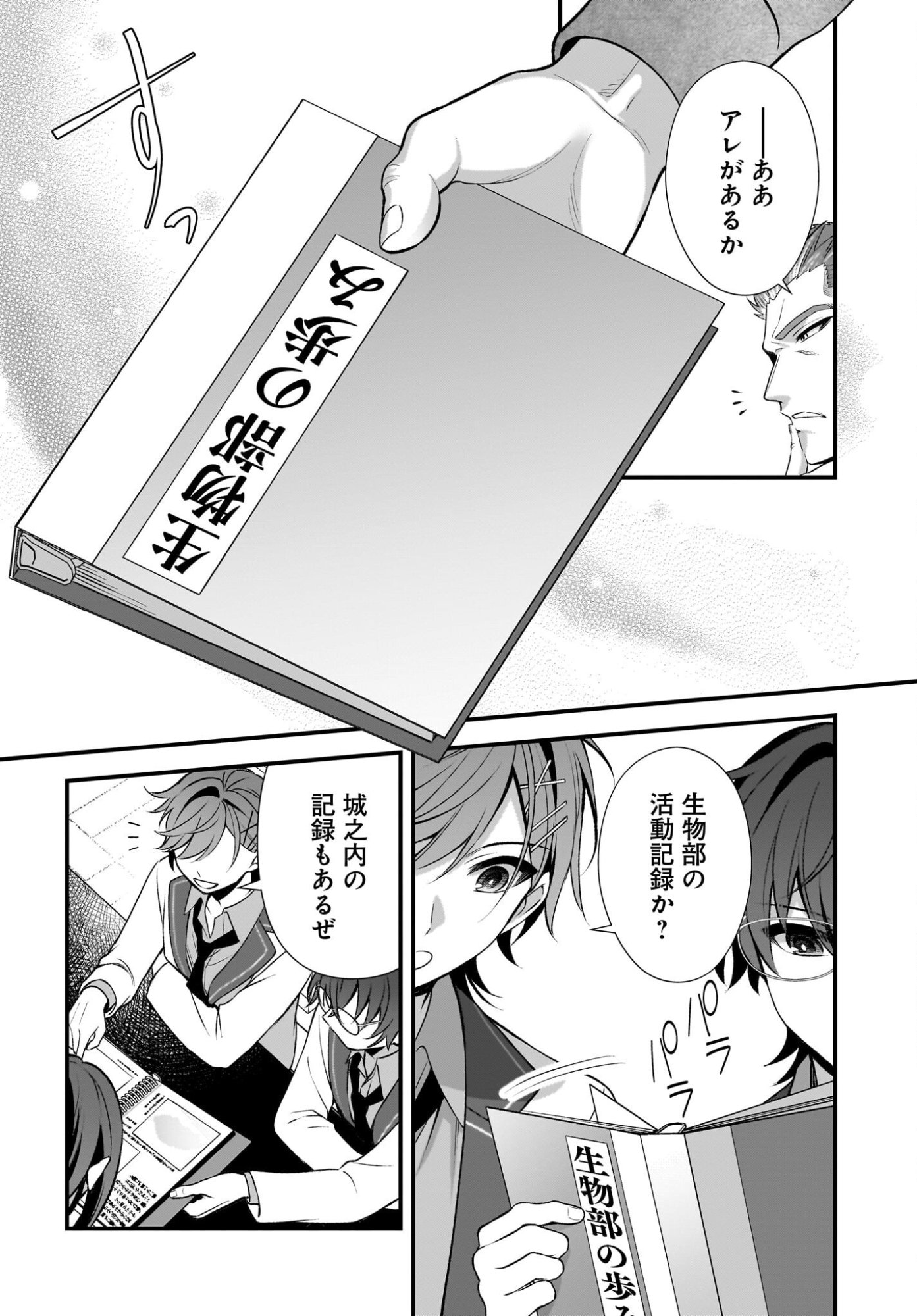Yotte, Hatsukoi wa Shoumei sareta. -Delta to Gamma no Rigakubu Note- Chapter 5 22ページ