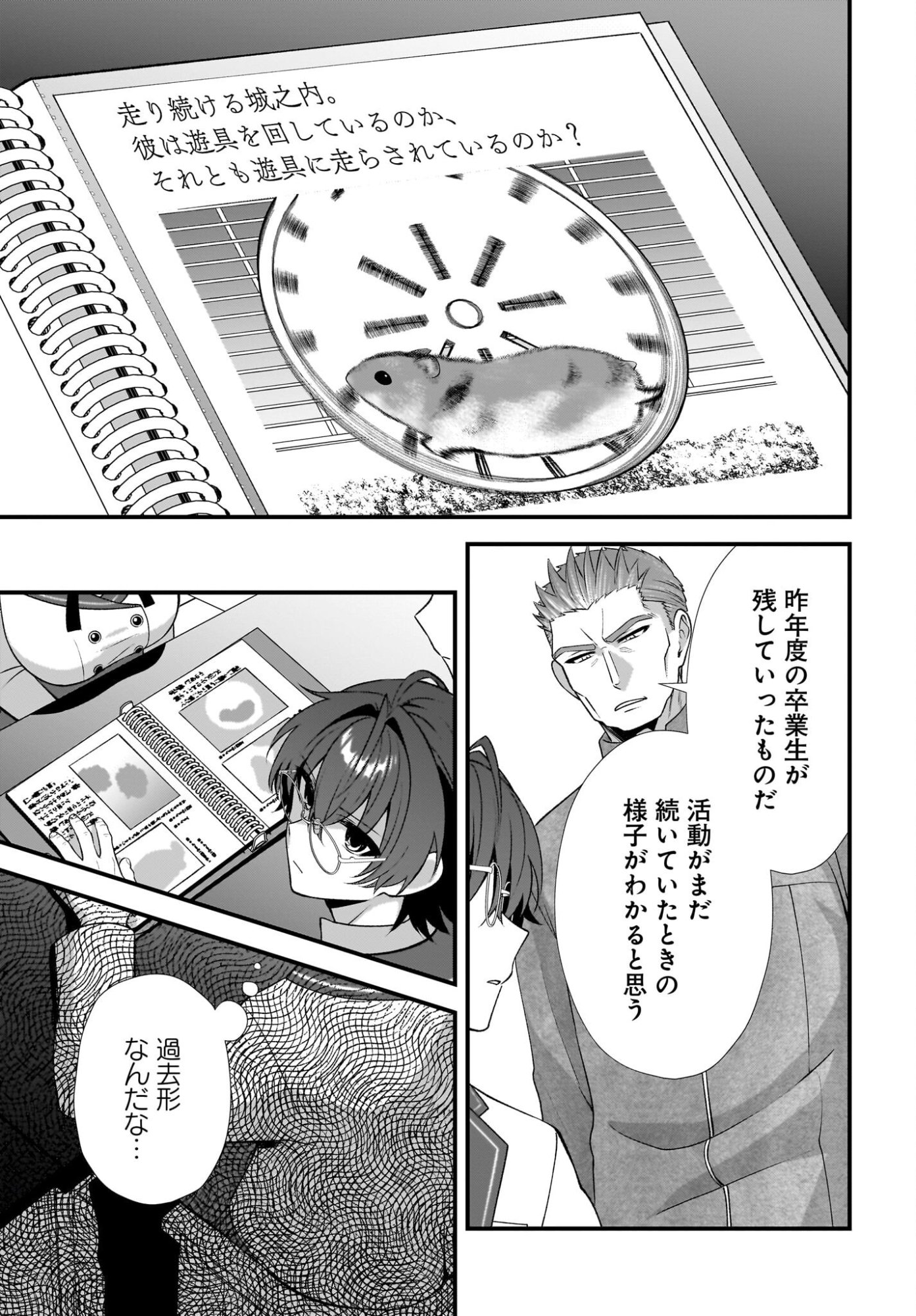 Yotte, Hatsukoi wa Shoumei sareta. -Delta to Gamma no Rigakubu Note- Chapter 5 23ページ
