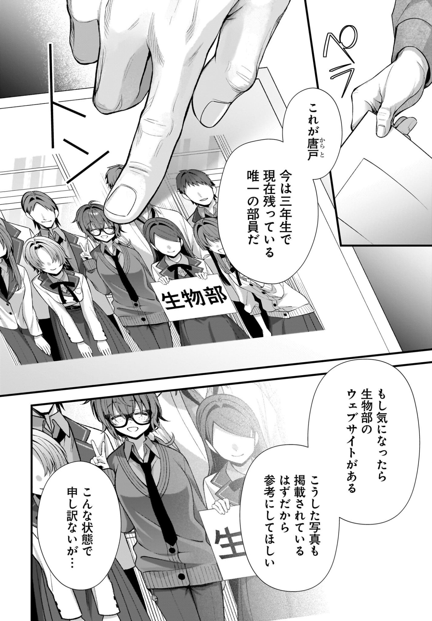 Yotte, Hatsukoi wa Shoumei sareta. -Delta to Gamma no Rigakubu Note- Chapter 5 24ページ