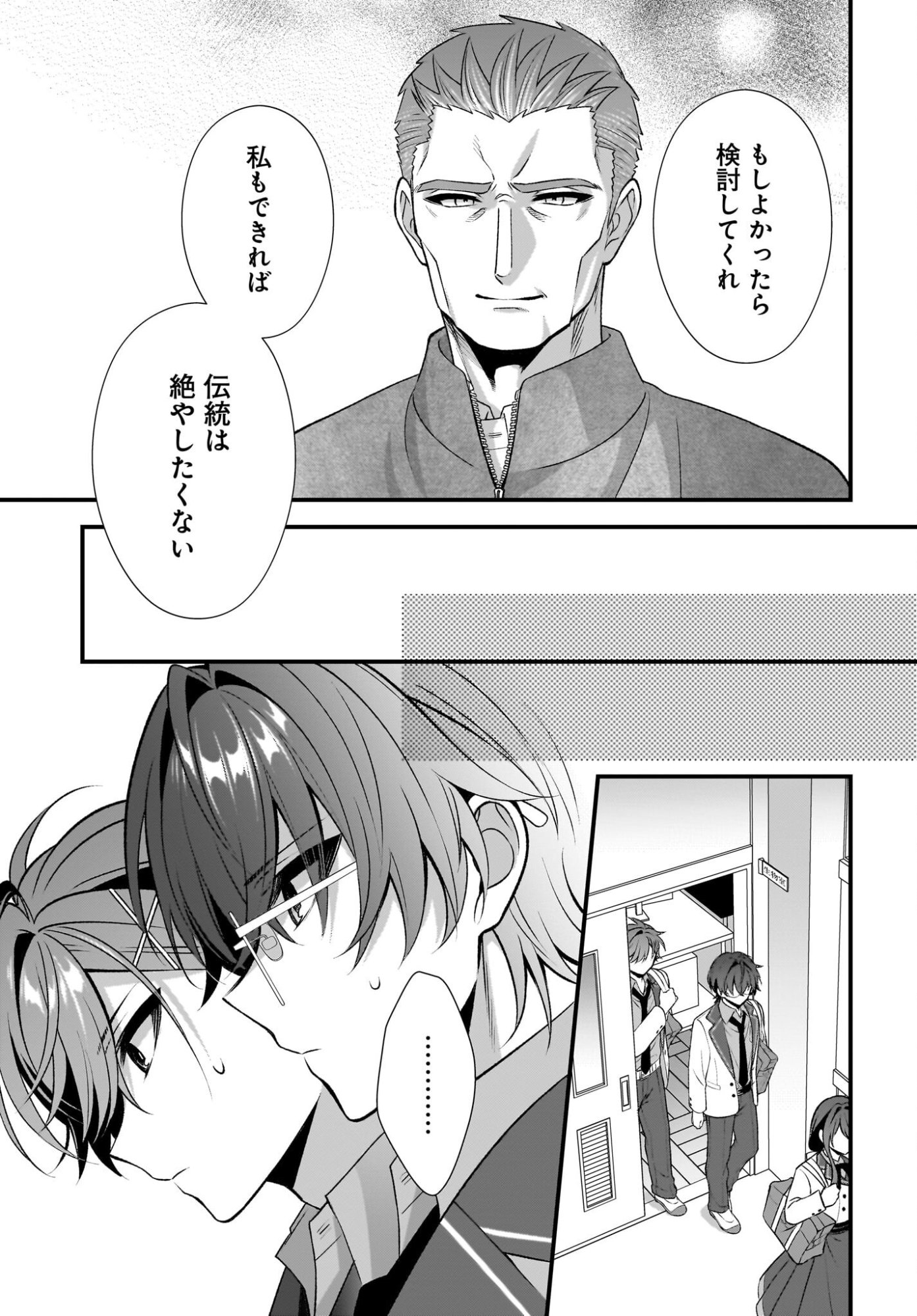 Yotte, Hatsukoi wa Shoumei sareta. -Delta to Gamma no Rigakubu Note- Chapter 5 25ページ
