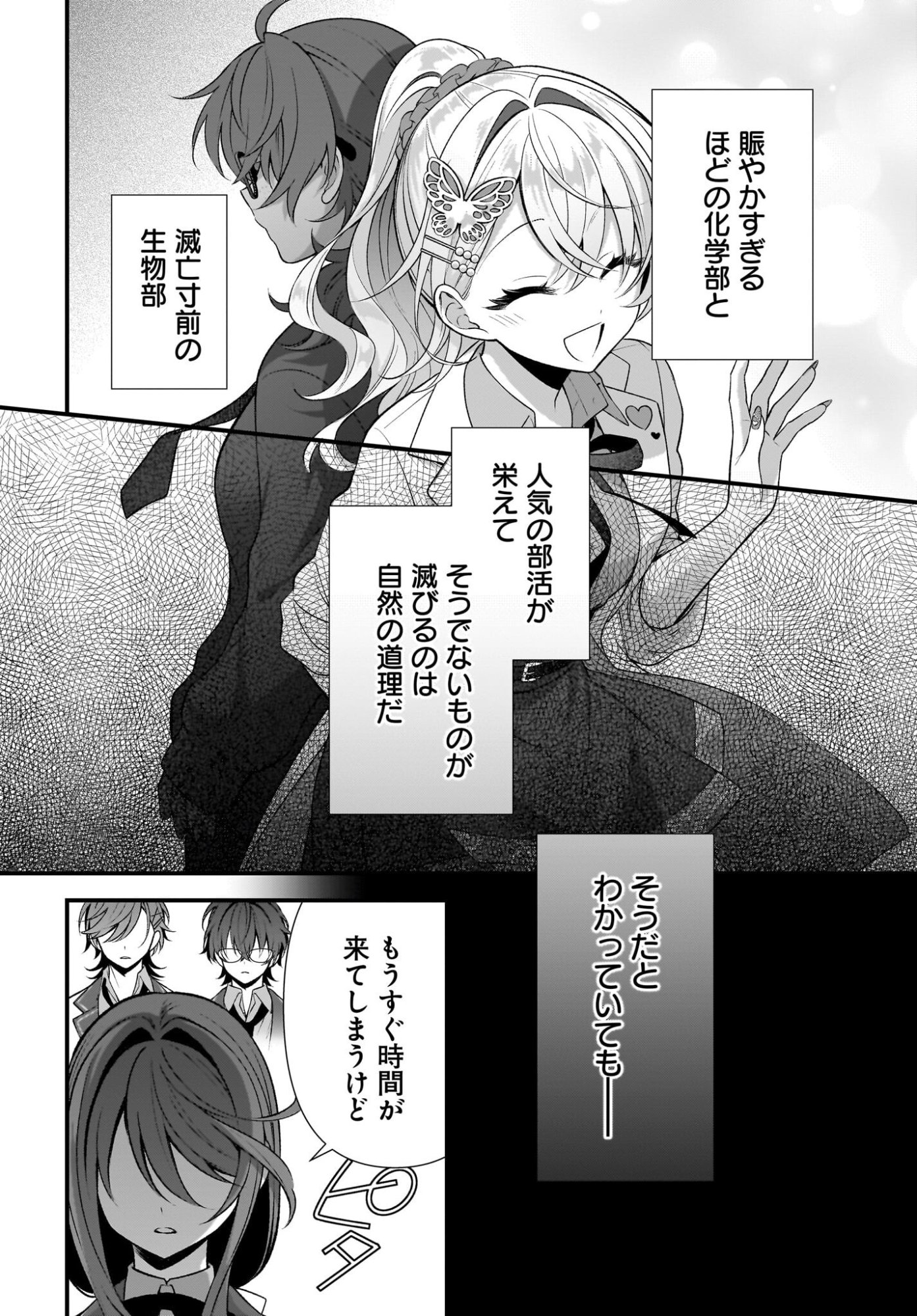 Yotte, Hatsukoi wa Shoumei sareta. -Delta to Gamma no Rigakubu Note- Chapter 5 26ページ