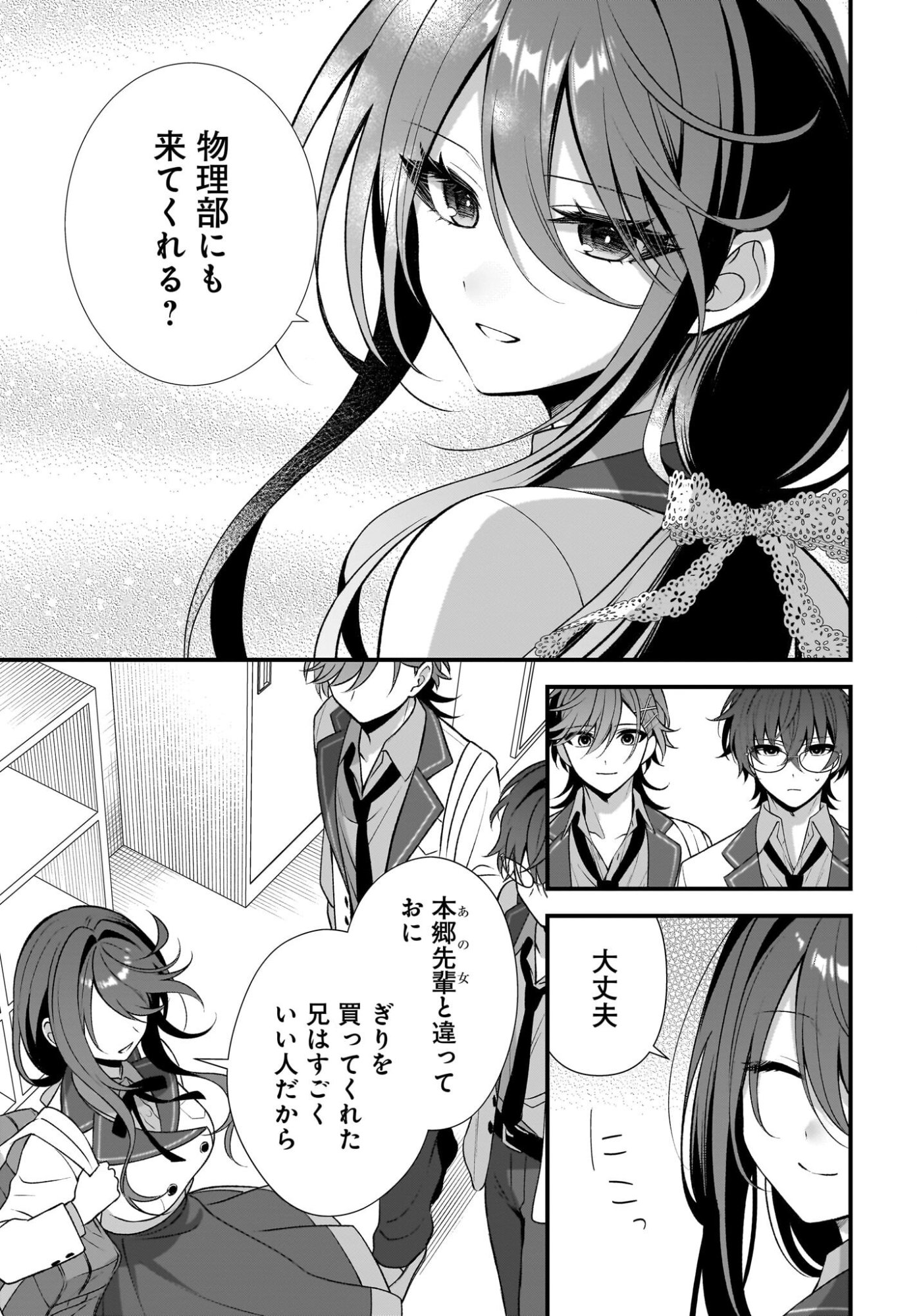 Yotte, Hatsukoi wa Shoumei sareta. -Delta to Gamma no Rigakubu Note- Chapter 5 27ページ