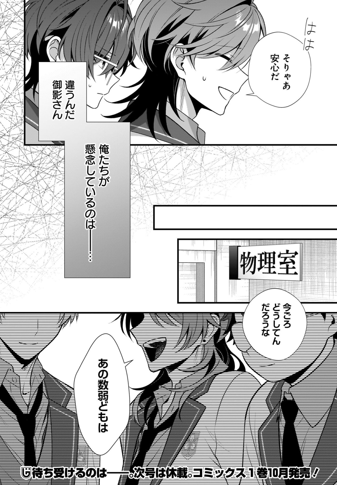 Yotte, Hatsukoi wa Shoumei sareta. -Delta to Gamma no Rigakubu Note- Chapter 5 28ページ