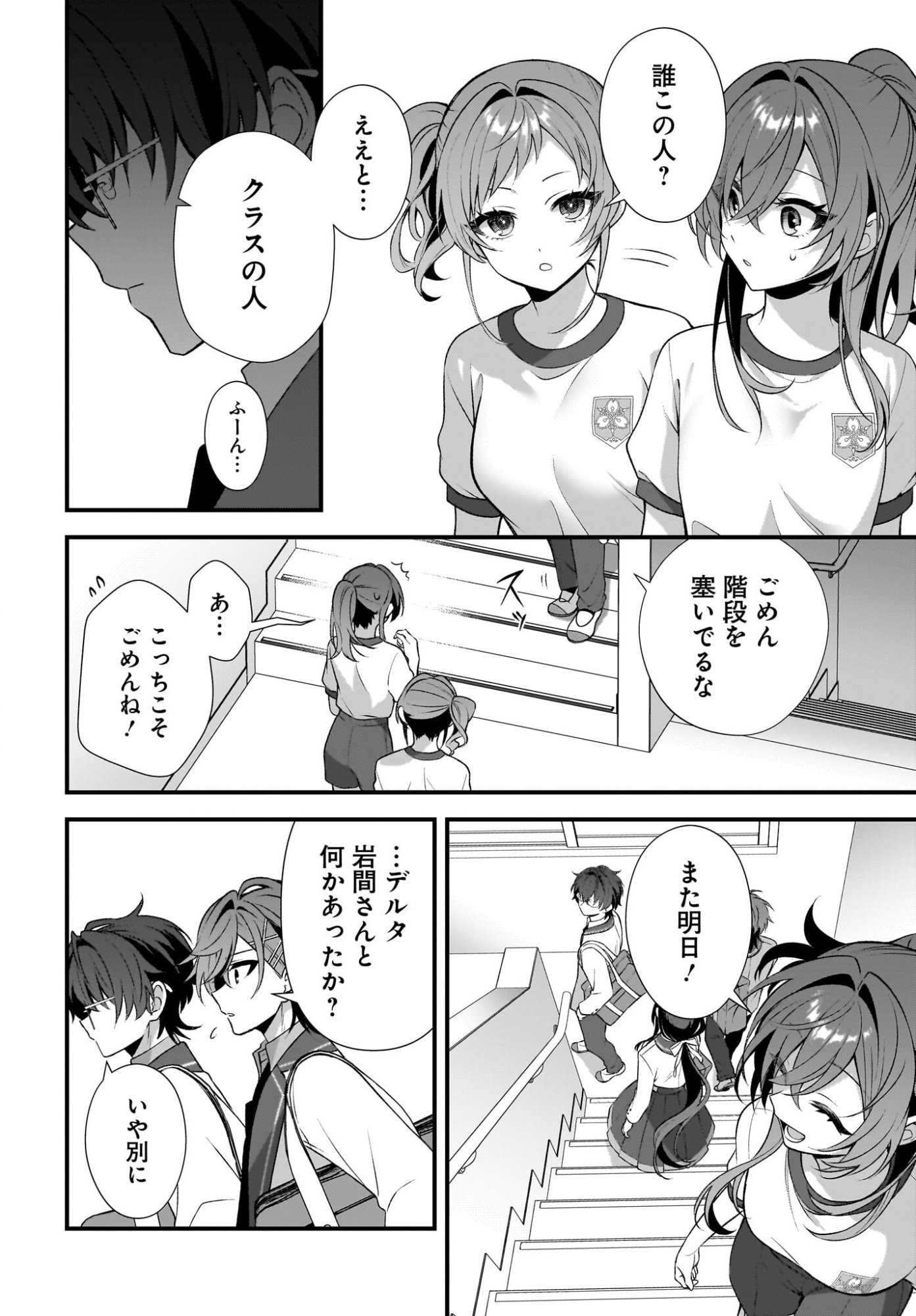 Yotte, Hatsukoi wa Shoumei sareta. -Delta to Gamma no Rigakubu Note- Chapter 5 4ページ