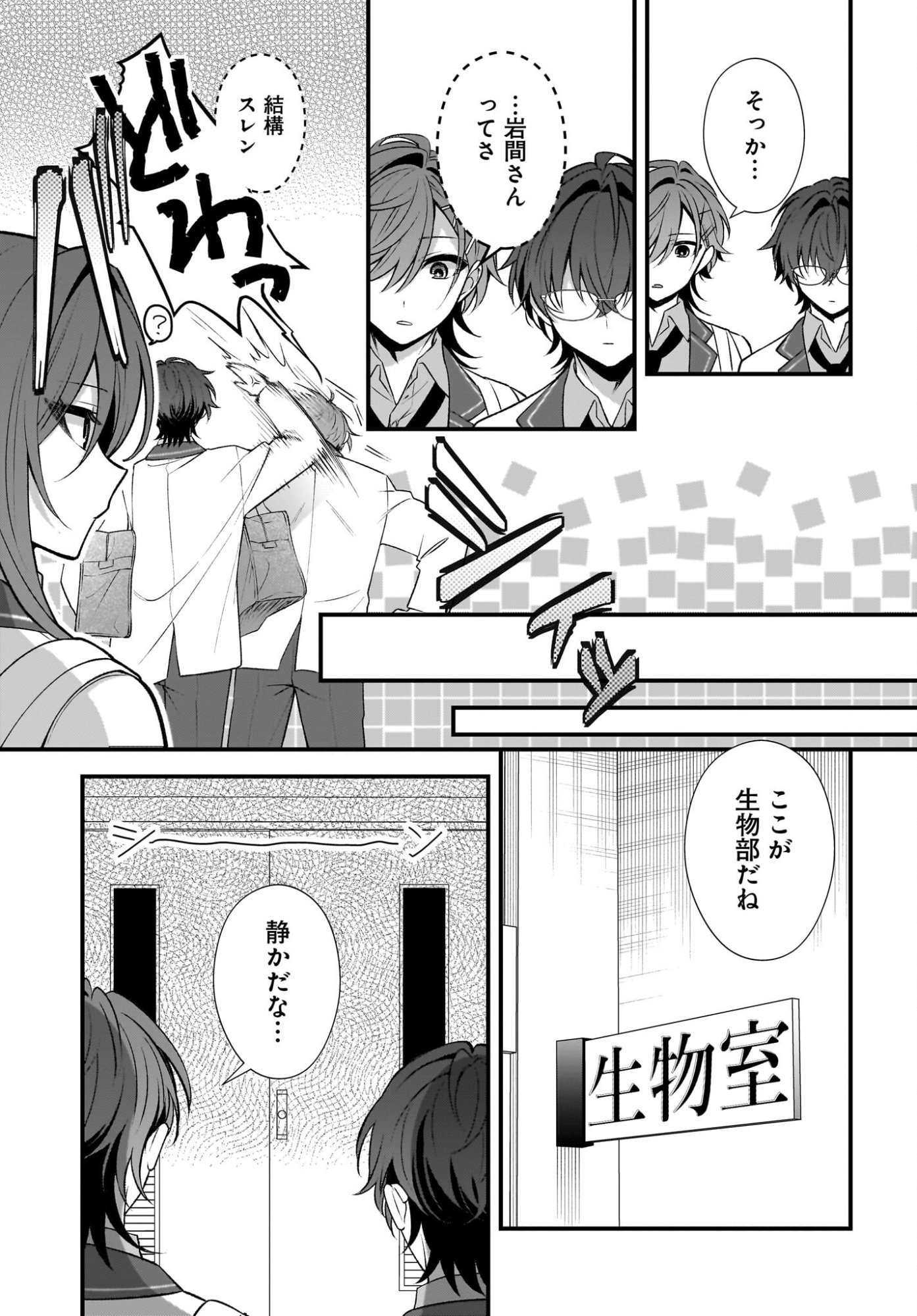 Yotte, Hatsukoi wa Shoumei sareta. -Delta to Gamma no Rigakubu Note- Chapter 5 5ページ