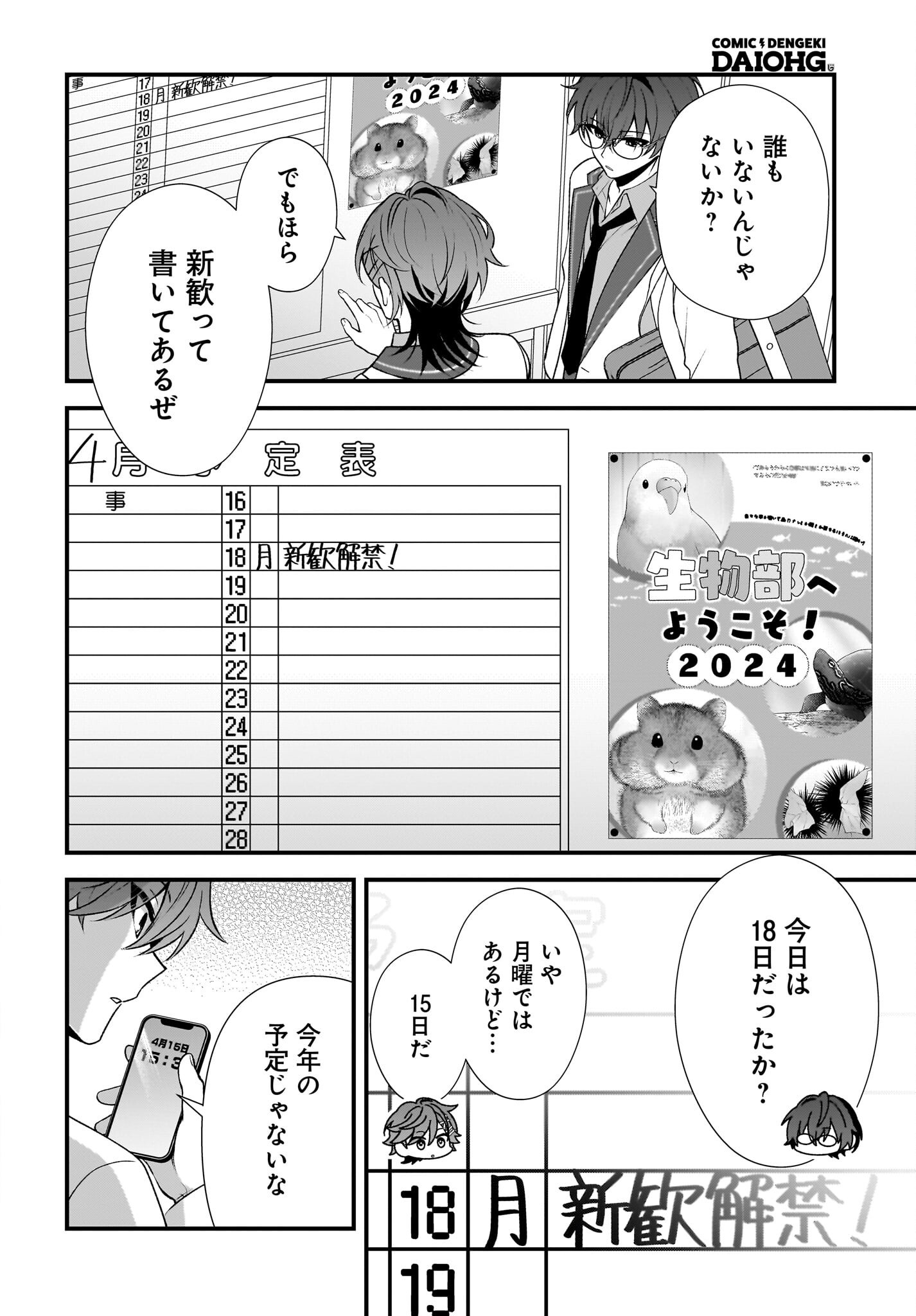 Yotte, Hatsukoi wa Shoumei sareta. -Delta to Gamma no Rigakubu Note- Chapter 5 6ページ