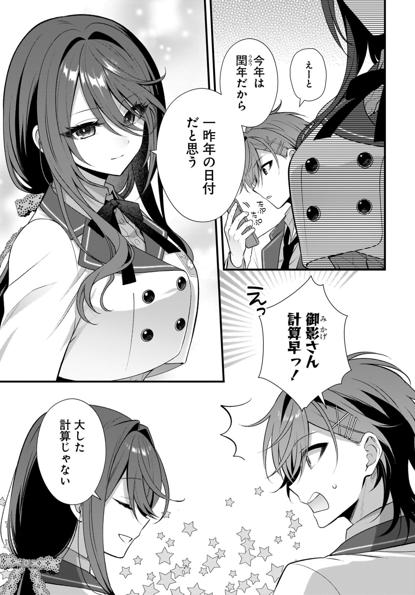 Yotte, Hatsukoi wa Shoumei sareta. -Delta to Gamma no Rigakubu Note- Chapter 5 7ページ