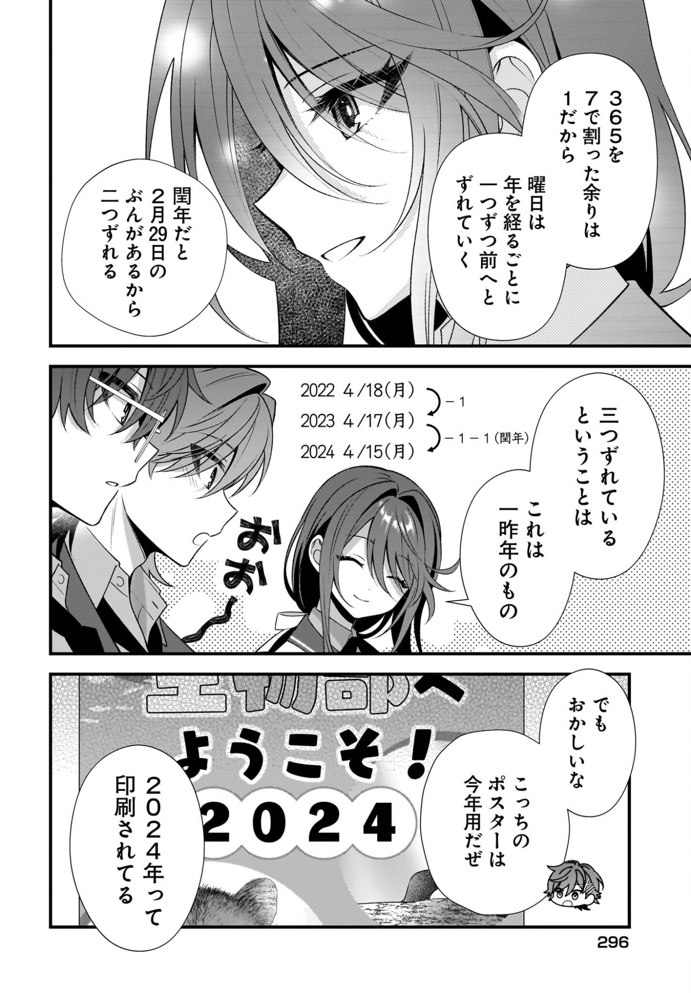 Yotte, Hatsukoi wa Shoumei sareta. -Delta to Gamma no Rigakubu Note- Chapter 5 8ページ
