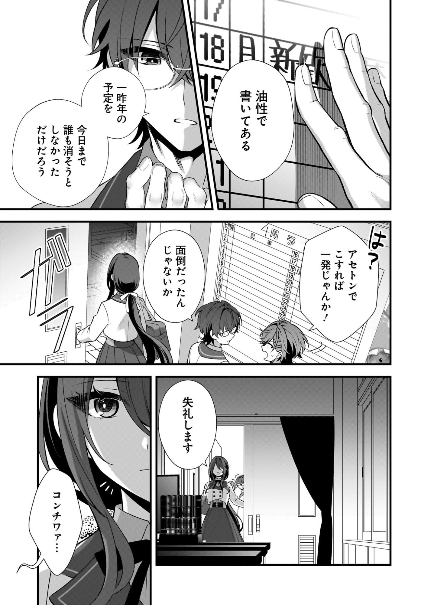 Yotte, Hatsukoi wa Shoumei sareta. -Delta to Gamma no Rigakubu Note- Chapter 5 9ページ