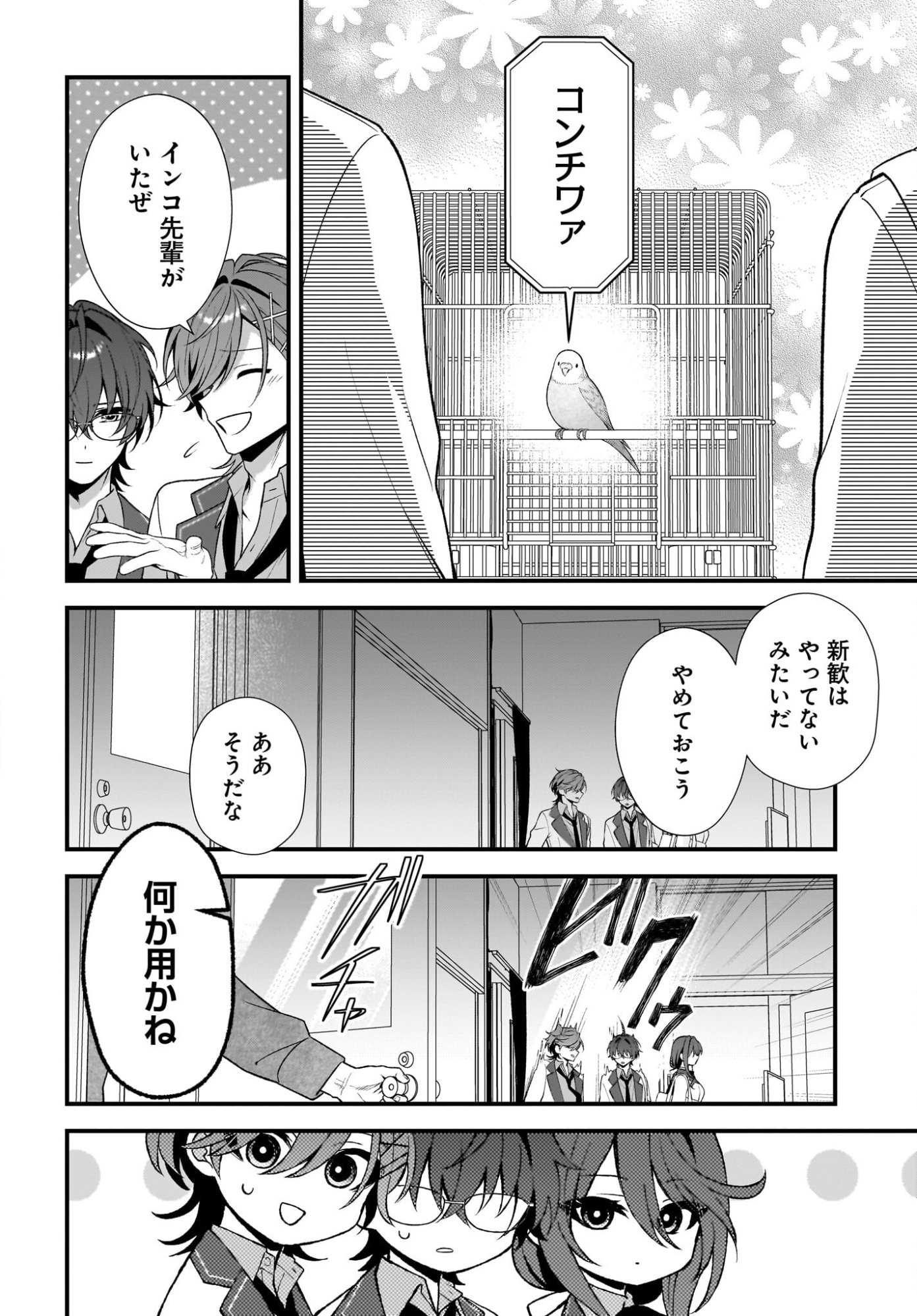 Yotte, Hatsukoi wa Shoumei sareta. -Delta to Gamma no Rigakubu Note- Chapter 5 10ページ