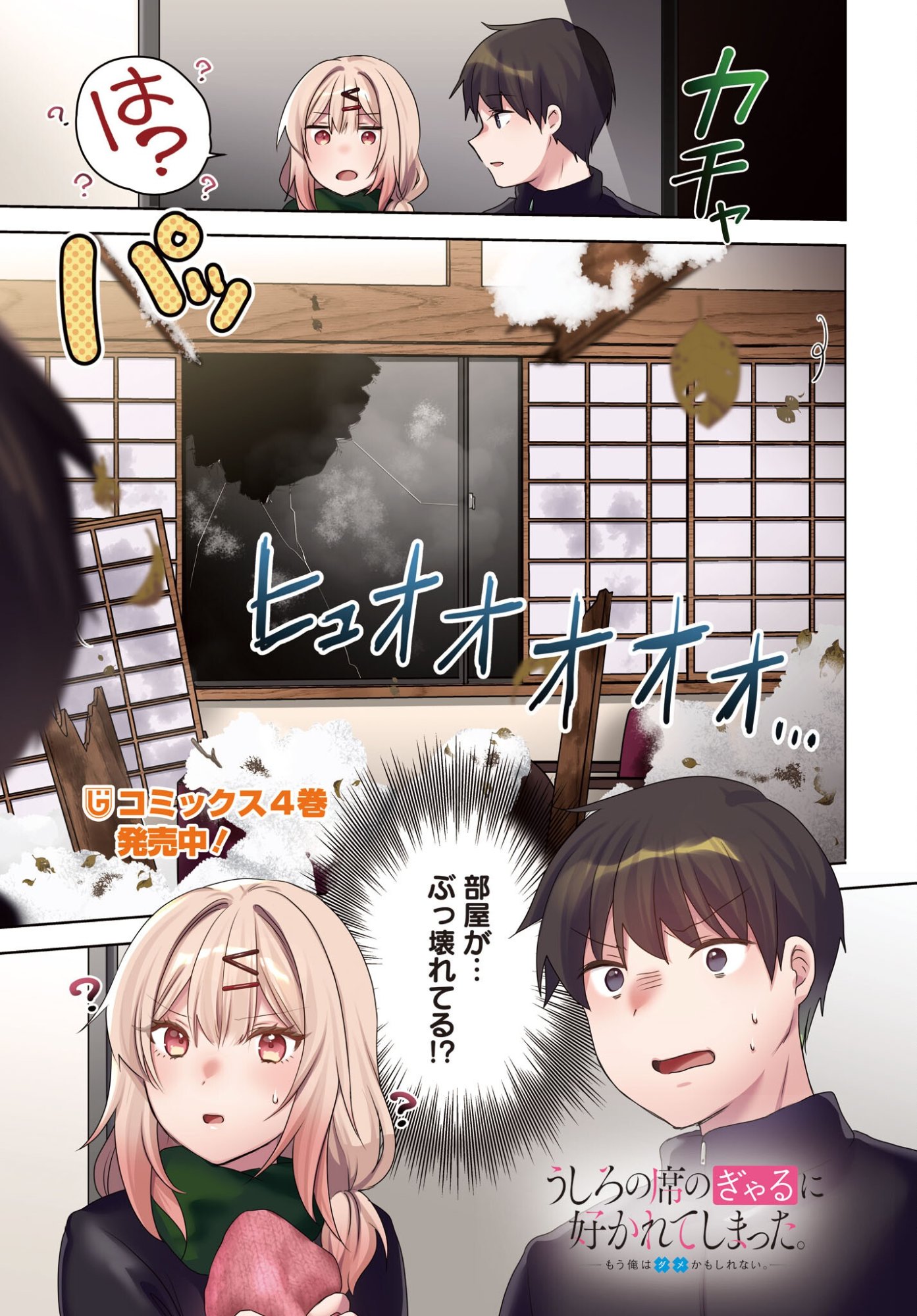 Ushiro no Seki no Gyaru ni Sukarete Shimatta.: Mou Ore wa Dame Kamoshirenai. Chapter 29 1ページ