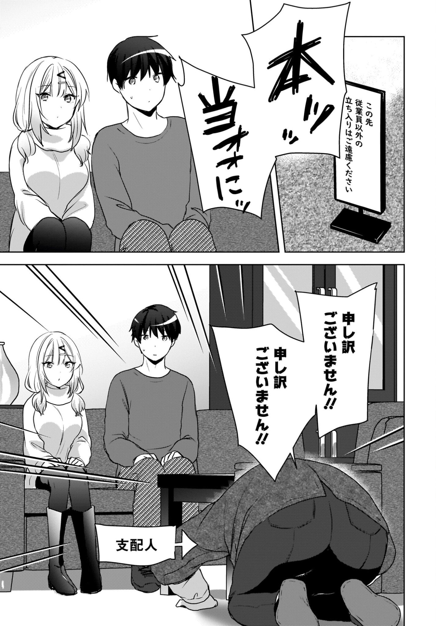 Ushiro no Seki no Gyaru ni Sukarete Shimatta.: Mou Ore wa Dame Kamoshirenai. Chapter 29 11ページ