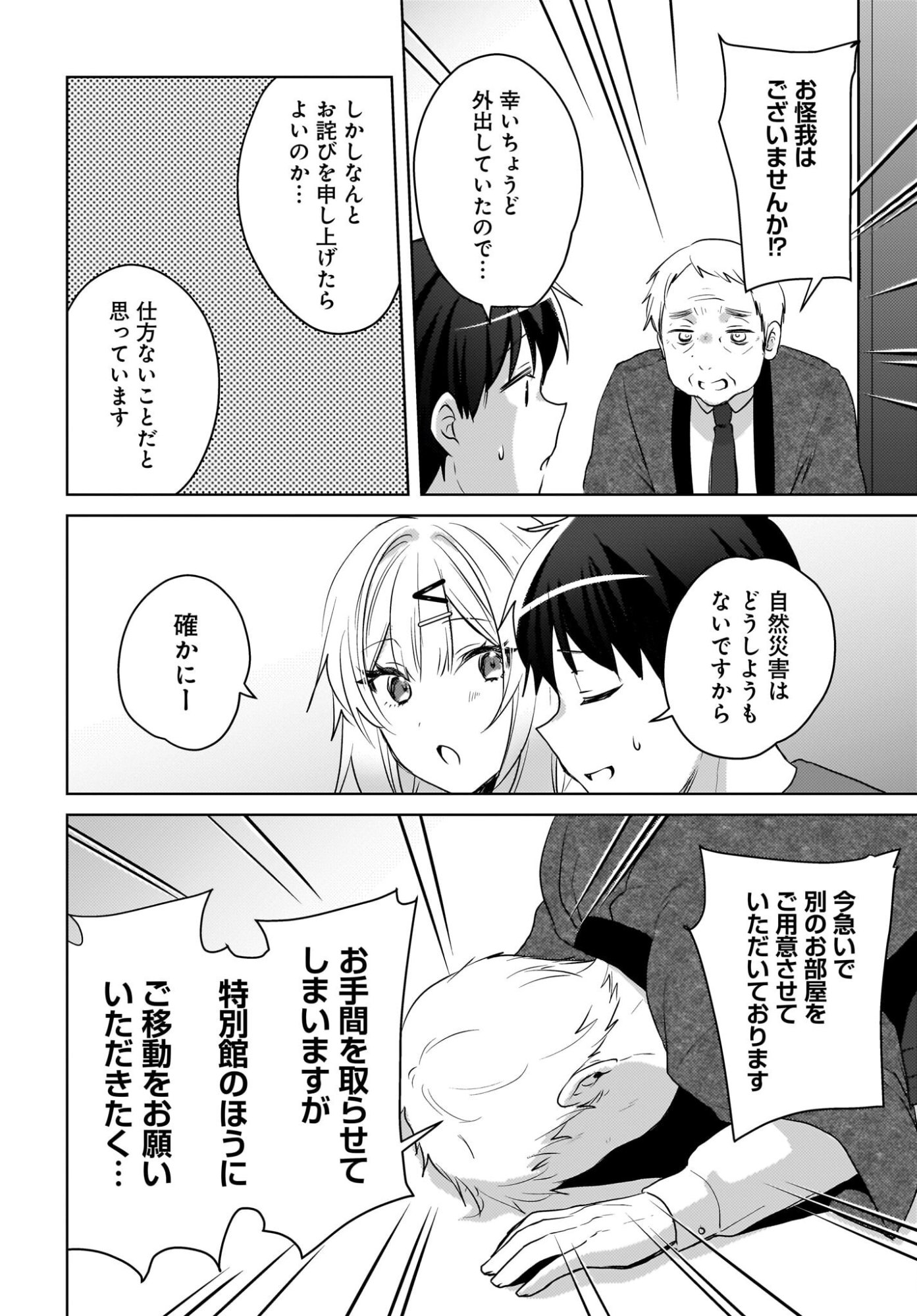 Ushiro no Seki no Gyaru ni Sukarete Shimatta.: Mou Ore wa Dame Kamoshirenai. Chapter 29 12ページ