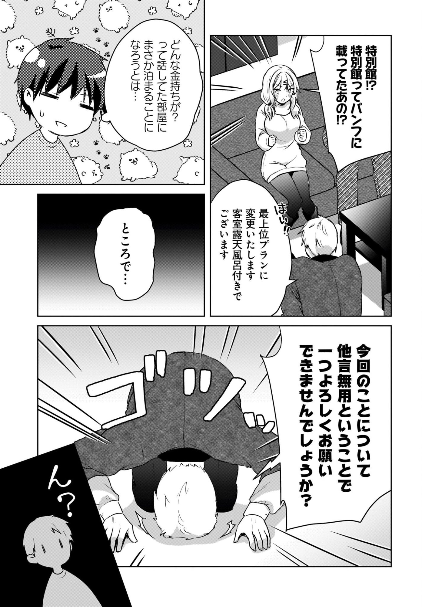 Ushiro no Seki no Gyaru ni Sukarete Shimatta.: Mou Ore wa Dame Kamoshirenai. Chapter 29 13ページ