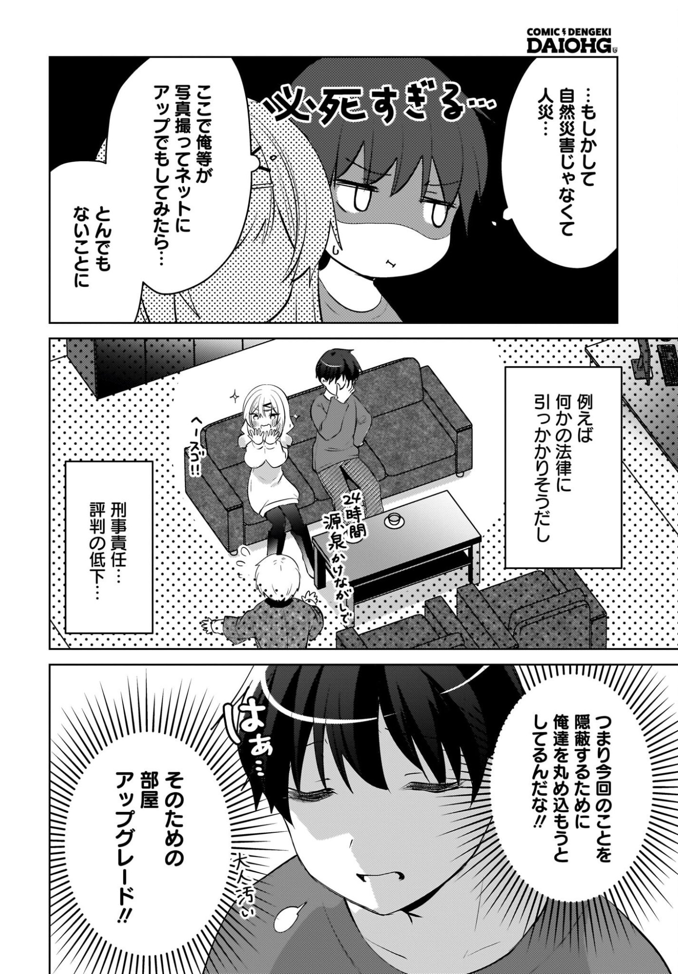 Ushiro no Seki no Gyaru ni Sukarete Shimatta.: Mou Ore wa Dame Kamoshirenai. Chapter 29 14ページ