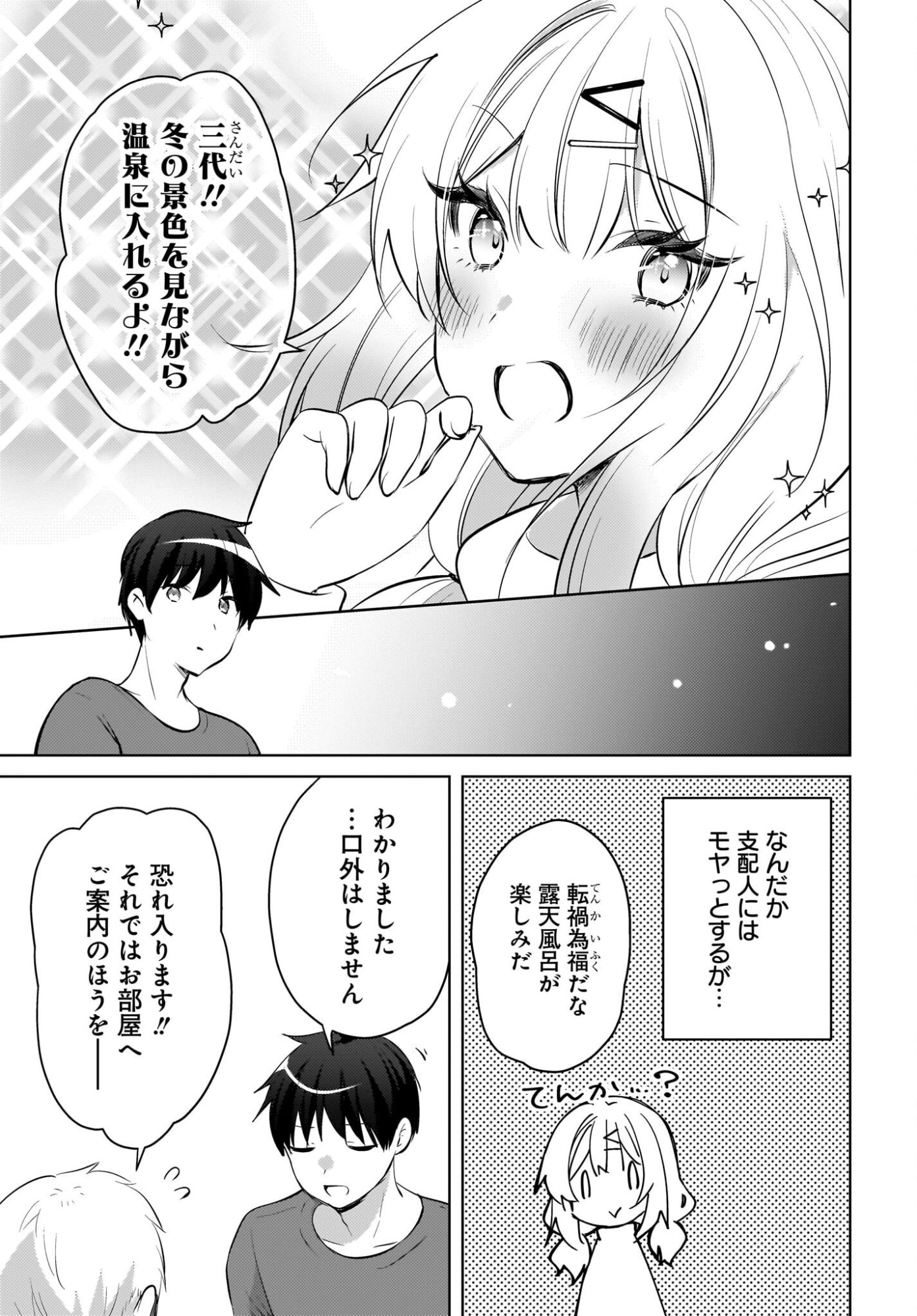 Ushiro no Seki no Gyaru ni Sukarete Shimatta.: Mou Ore wa Dame Kamoshirenai. Chapter 29 15ページ