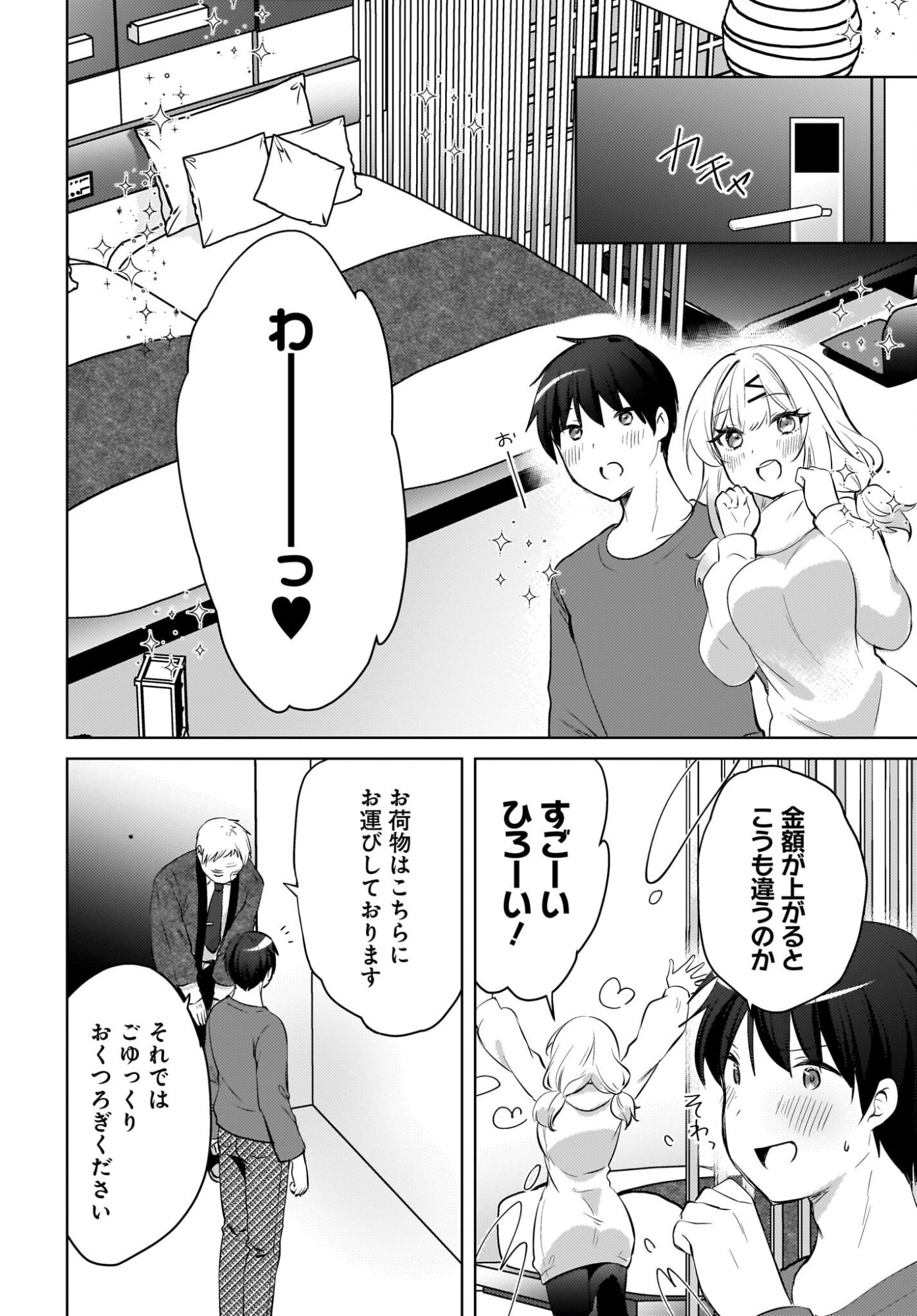 Ushiro no Seki no Gyaru ni Sukarete Shimatta.: Mou Ore wa Dame Kamoshirenai. Chapter 29 16ページ