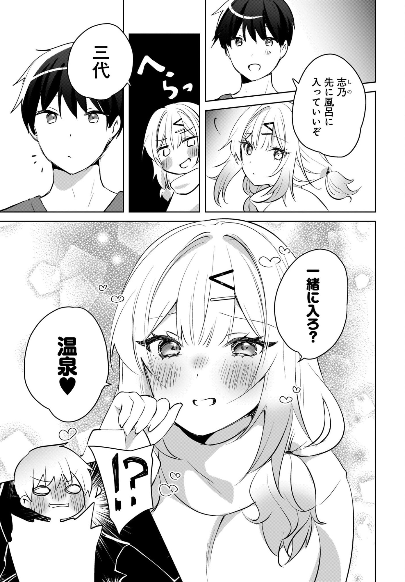 Ushiro no Seki no Gyaru ni Sukarete Shimatta.: Mou Ore wa Dame Kamoshirenai. Chapter 29 17ページ