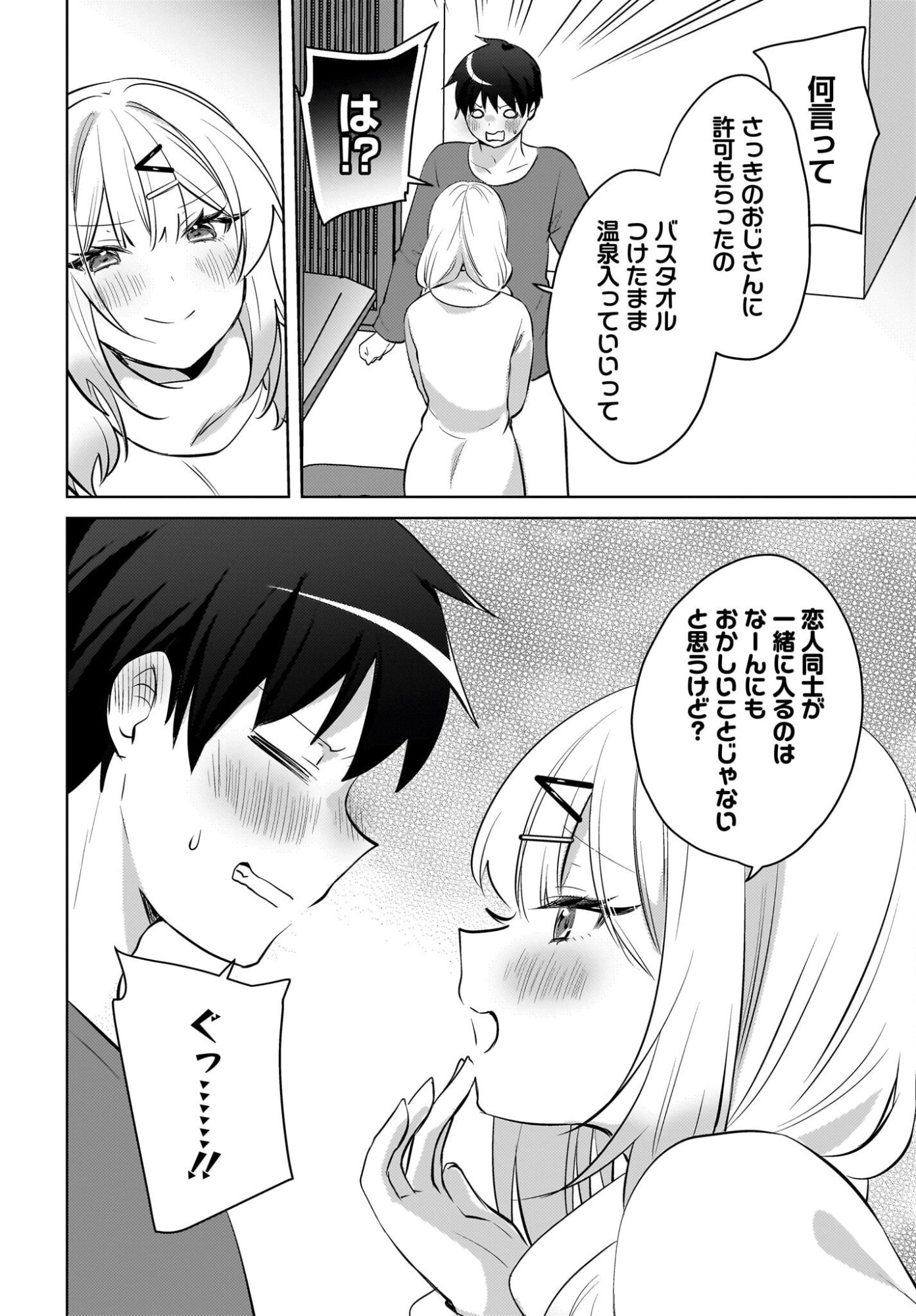 Ushiro no Seki no Gyaru ni Sukarete Shimatta.: Mou Ore wa Dame Kamoshirenai. Chapter 29 18ページ