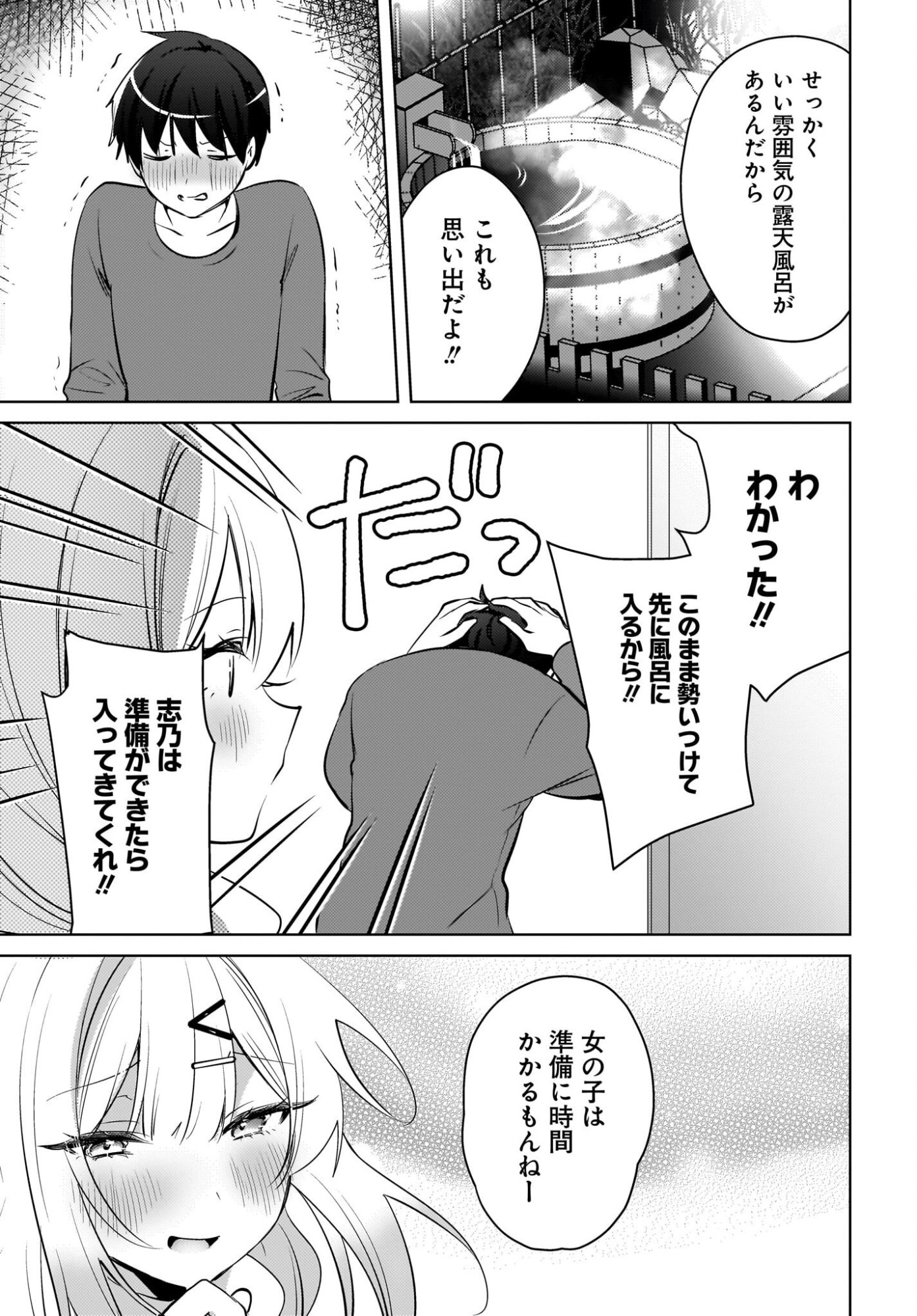 Ushiro no Seki no Gyaru ni Sukarete Shimatta.: Mou Ore wa Dame Kamoshirenai. Chapter 29 19ページ