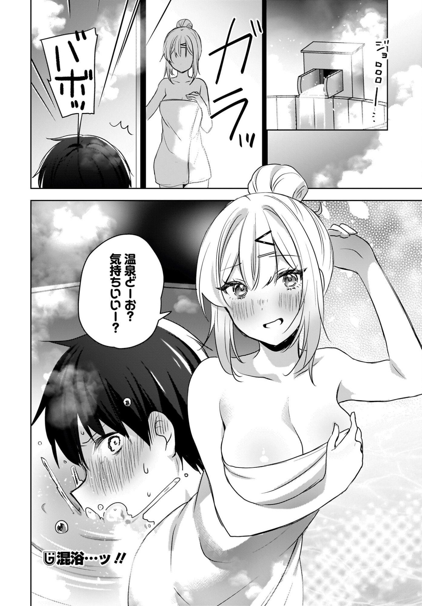 Ushiro no Seki no Gyaru ni Sukarete Shimatta.: Mou Ore wa Dame Kamoshirenai. Chapter 29 20ページ