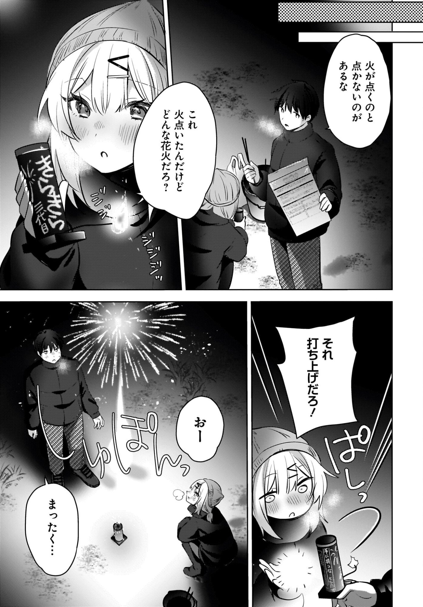 Ushiro no Seki no Gyaru ni Sukarete Shimatta.: Mou Ore wa Dame Kamoshirenai. Chapter 29 3ページ