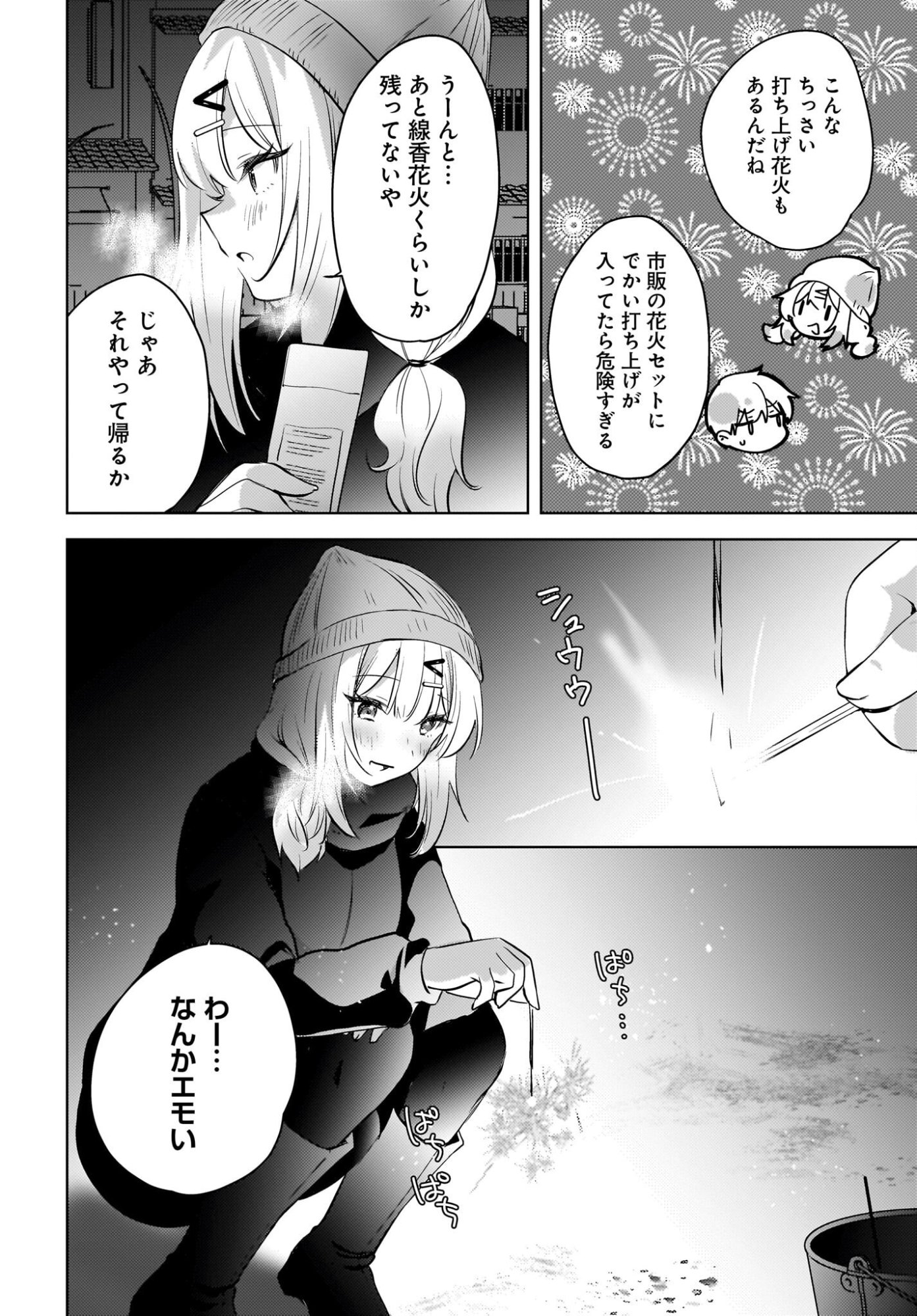 Ushiro no Seki no Gyaru ni Sukarete Shimatta.: Mou Ore wa Dame Kamoshirenai. Chapter 29 4ページ