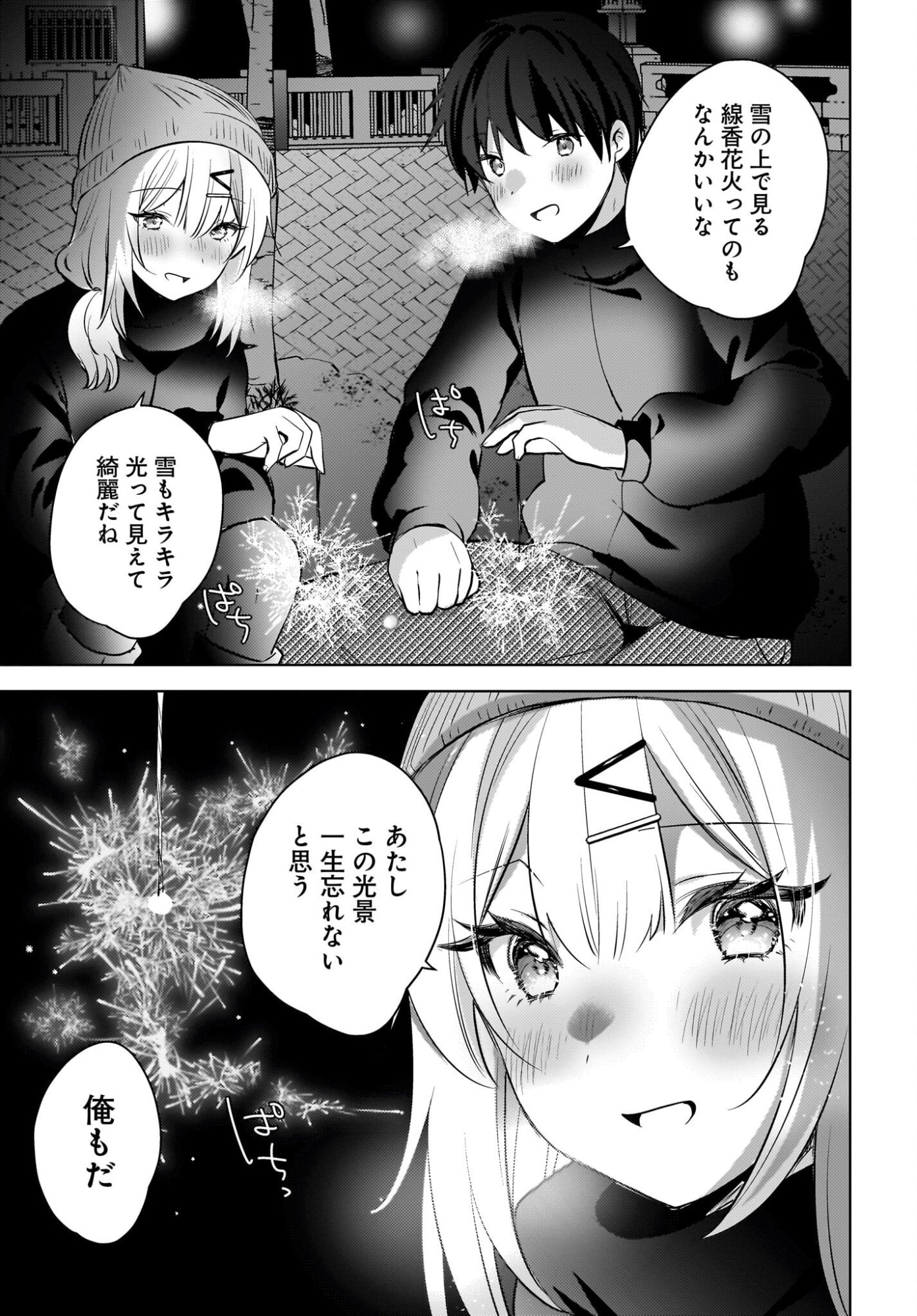 Ushiro no Seki no Gyaru ni Sukarete Shimatta.: Mou Ore wa Dame Kamoshirenai. Chapter 29 5ページ