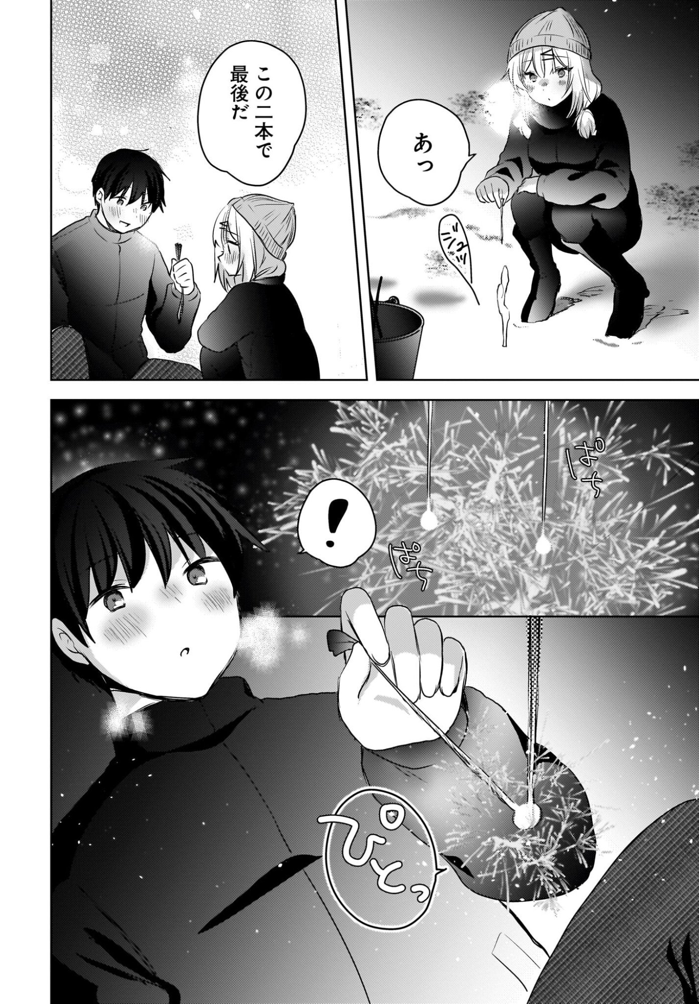 Ushiro no Seki no Gyaru ni Sukarete Shimatta.: Mou Ore wa Dame Kamoshirenai. Chapter 29 6ページ