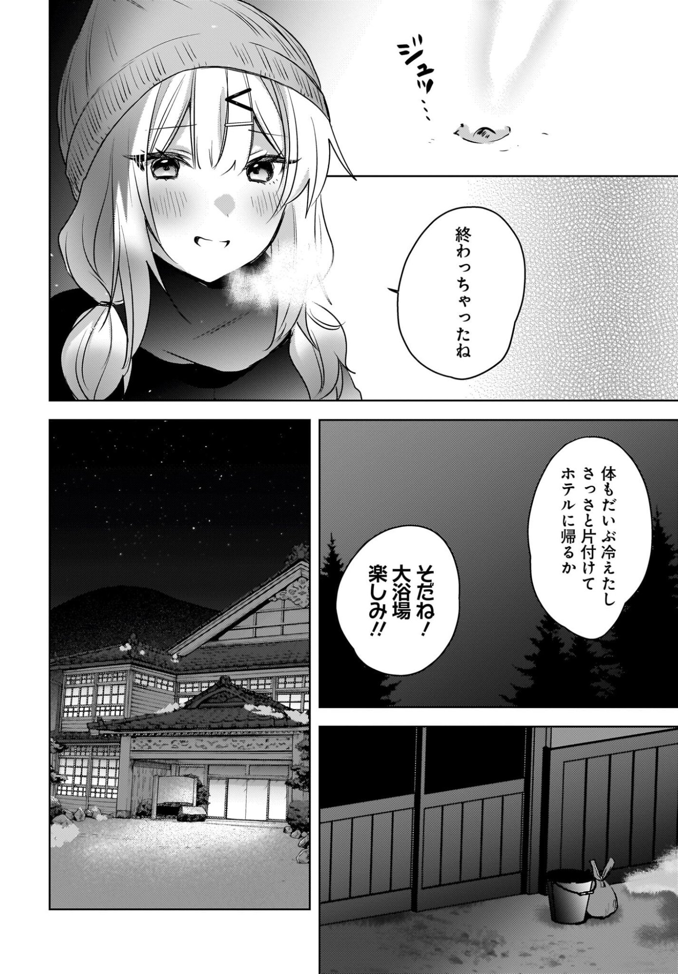 Ushiro no Seki no Gyaru ni Sukarete Shimatta.: Mou Ore wa Dame Kamoshirenai. Chapter 29 8ページ