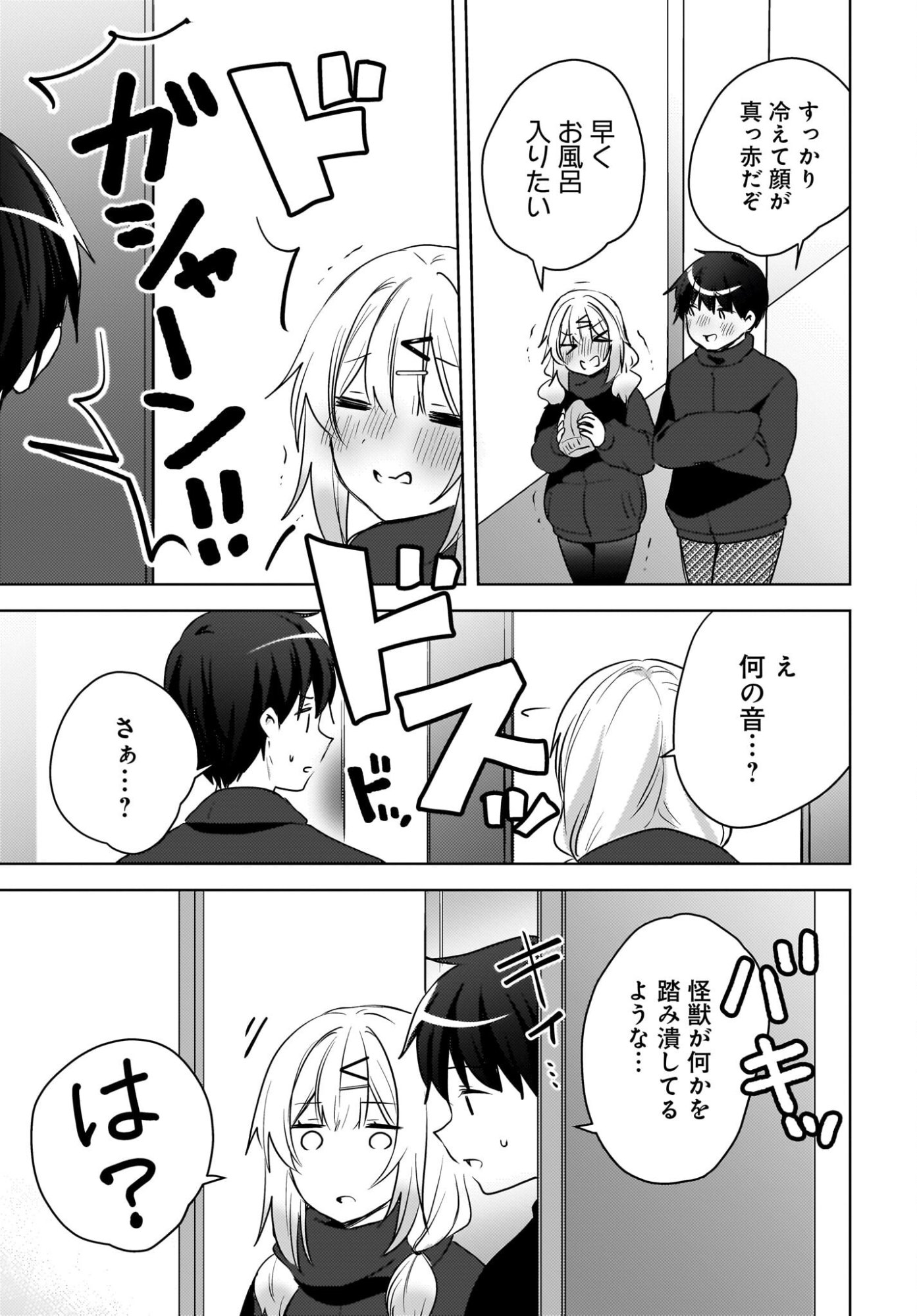 Ushiro no Seki no Gyaru ni Sukarete Shimatta.: Mou Ore wa Dame Kamoshirenai. Chapter 29 9ページ