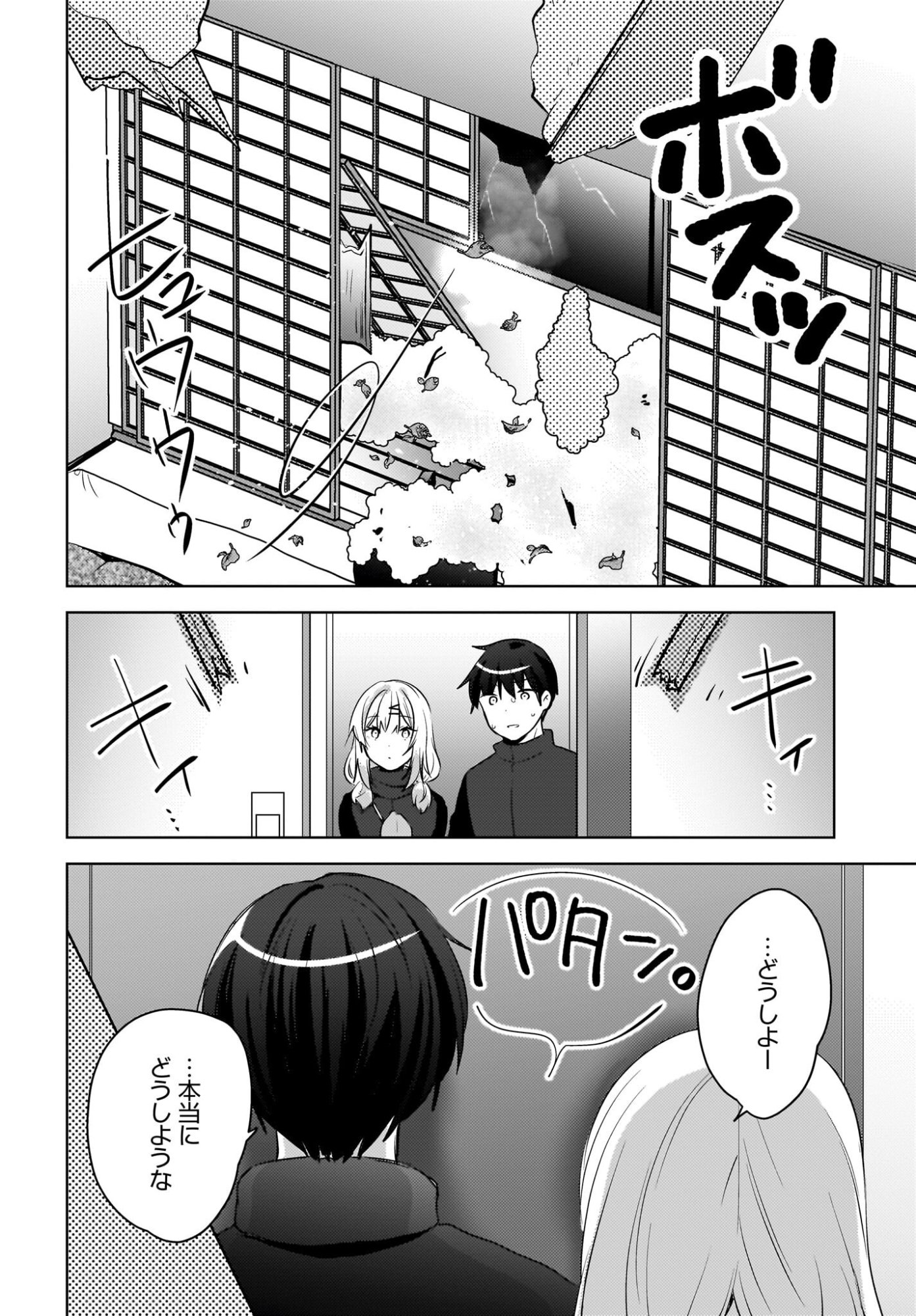 Ushiro no Seki no Gyaru ni Sukarete Shimatta.: Mou Ore wa Dame Kamoshirenai. Chapter 29 10ページ