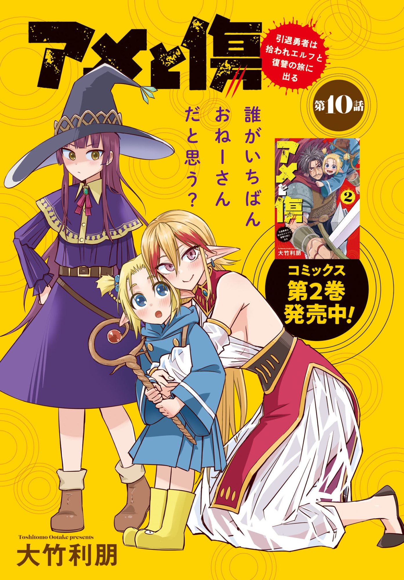 Ame to Kizu - Intai Yuusha wa Hirowareta Elf to Fukushuu no Tabi ni Deru Chapter 10 1ページ
