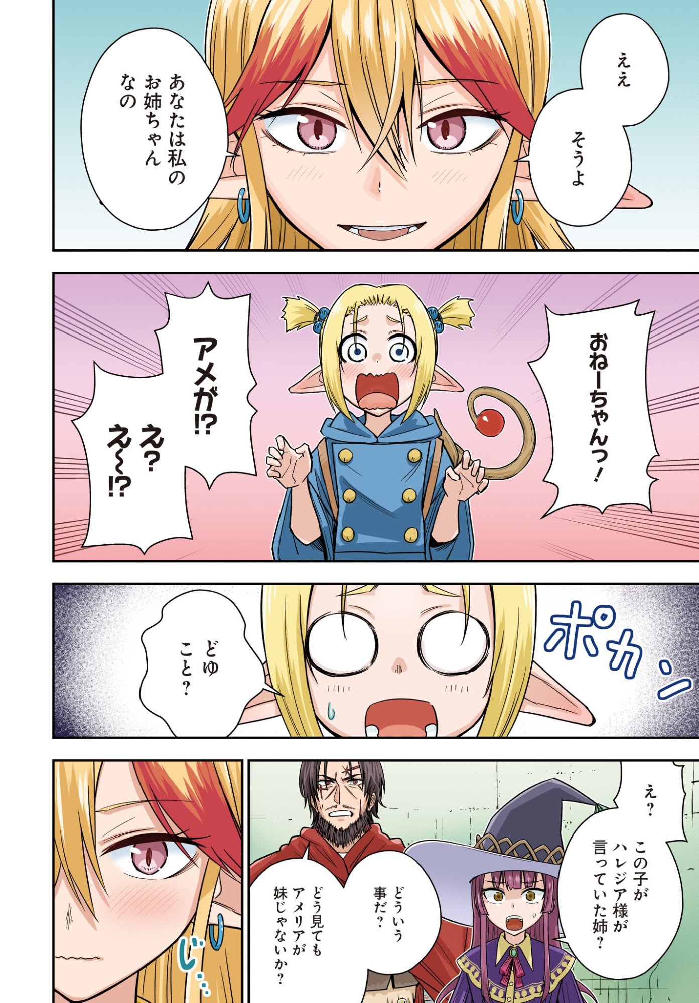 Ame to Kizu - Intai Yuusha wa Hirowareta Elf to Fukushuu no Tabi ni Deru Chapter 10 2ページ