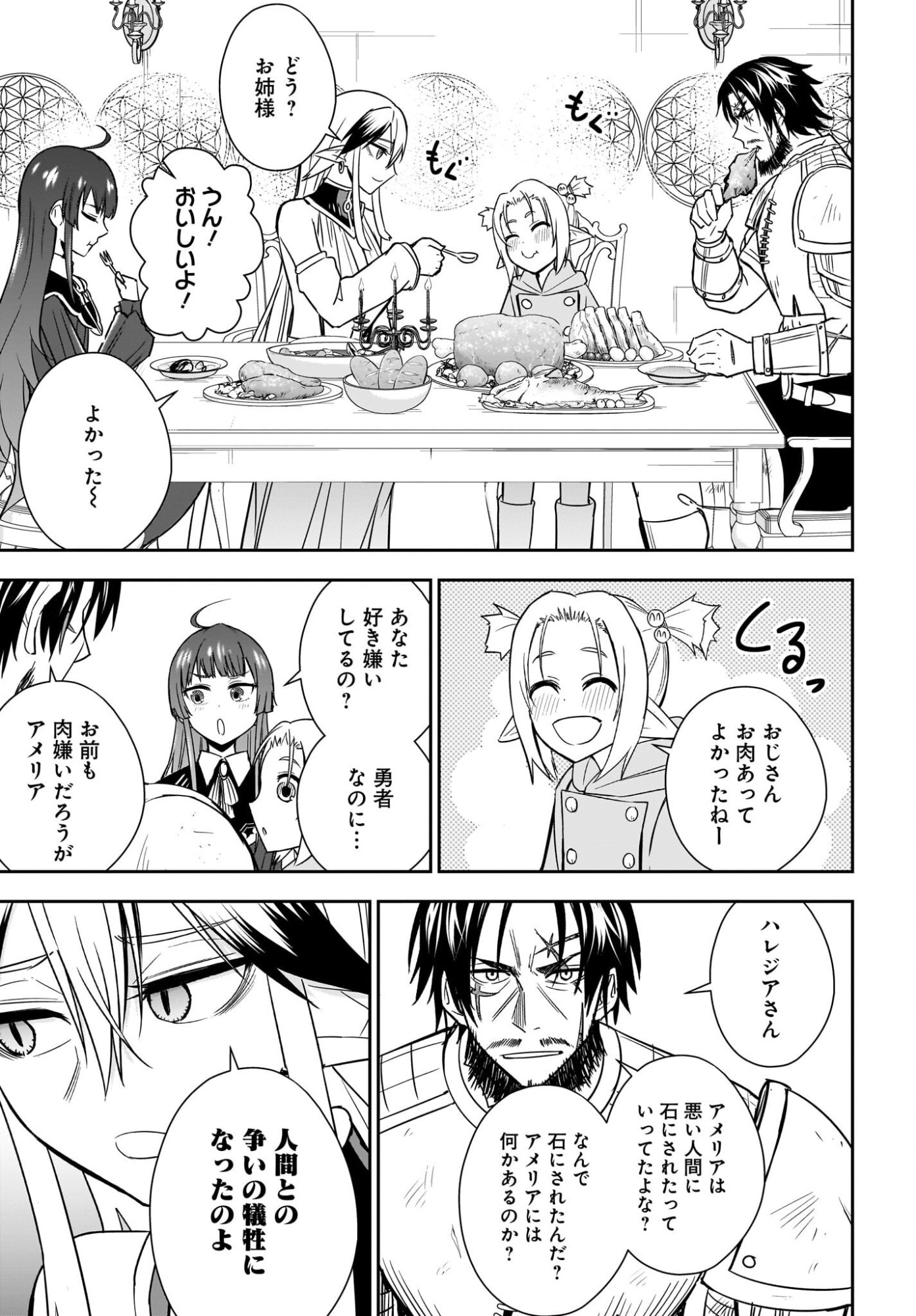 Ame to Kizu - Intai Yuusha wa Hirowareta Elf to Fukushuu no Tabi ni Deru Chapter 10 11ページ