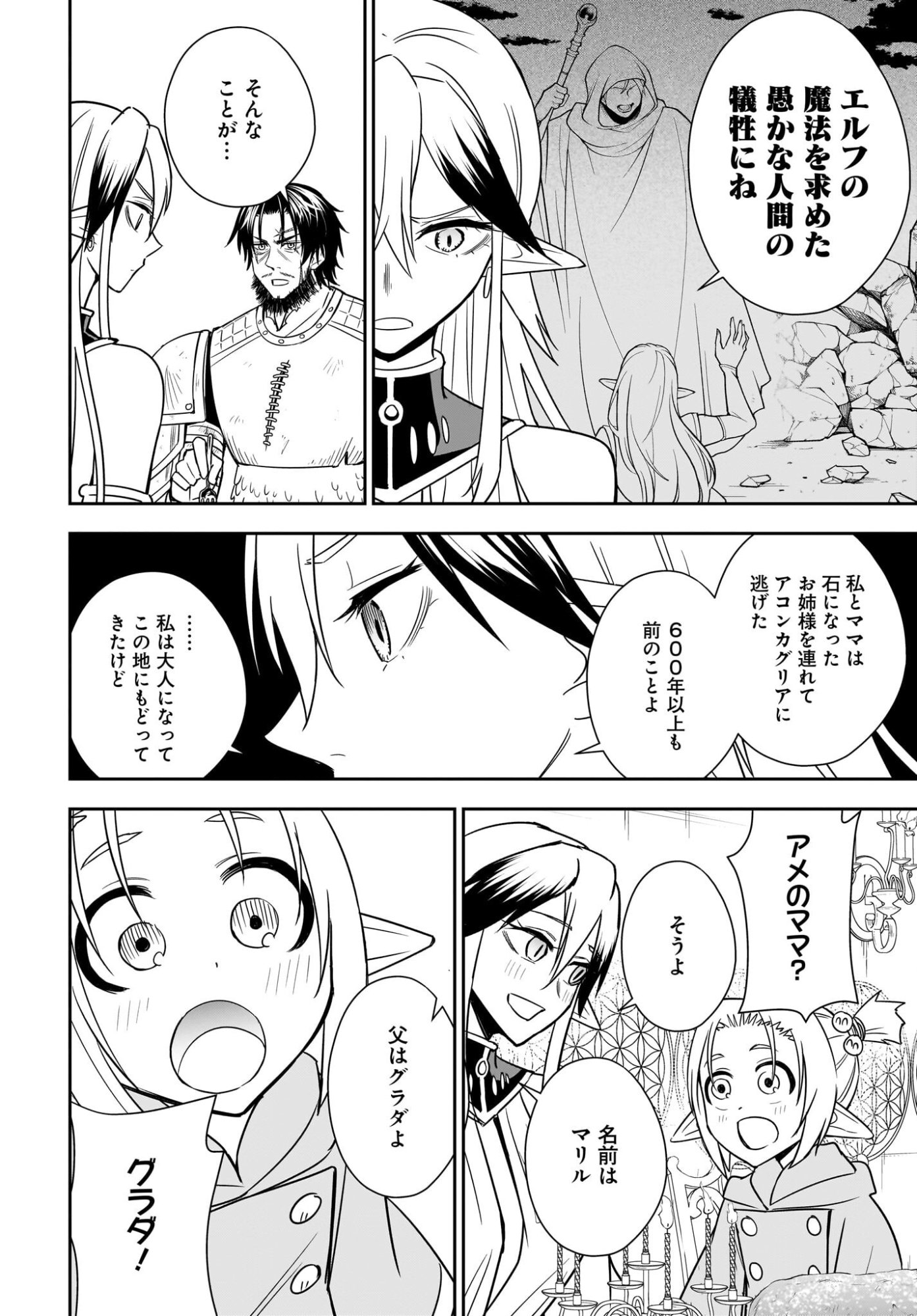 Ame to Kizu - Intai Yuusha wa Hirowareta Elf to Fukushuu no Tabi ni Deru Chapter 10 12ページ