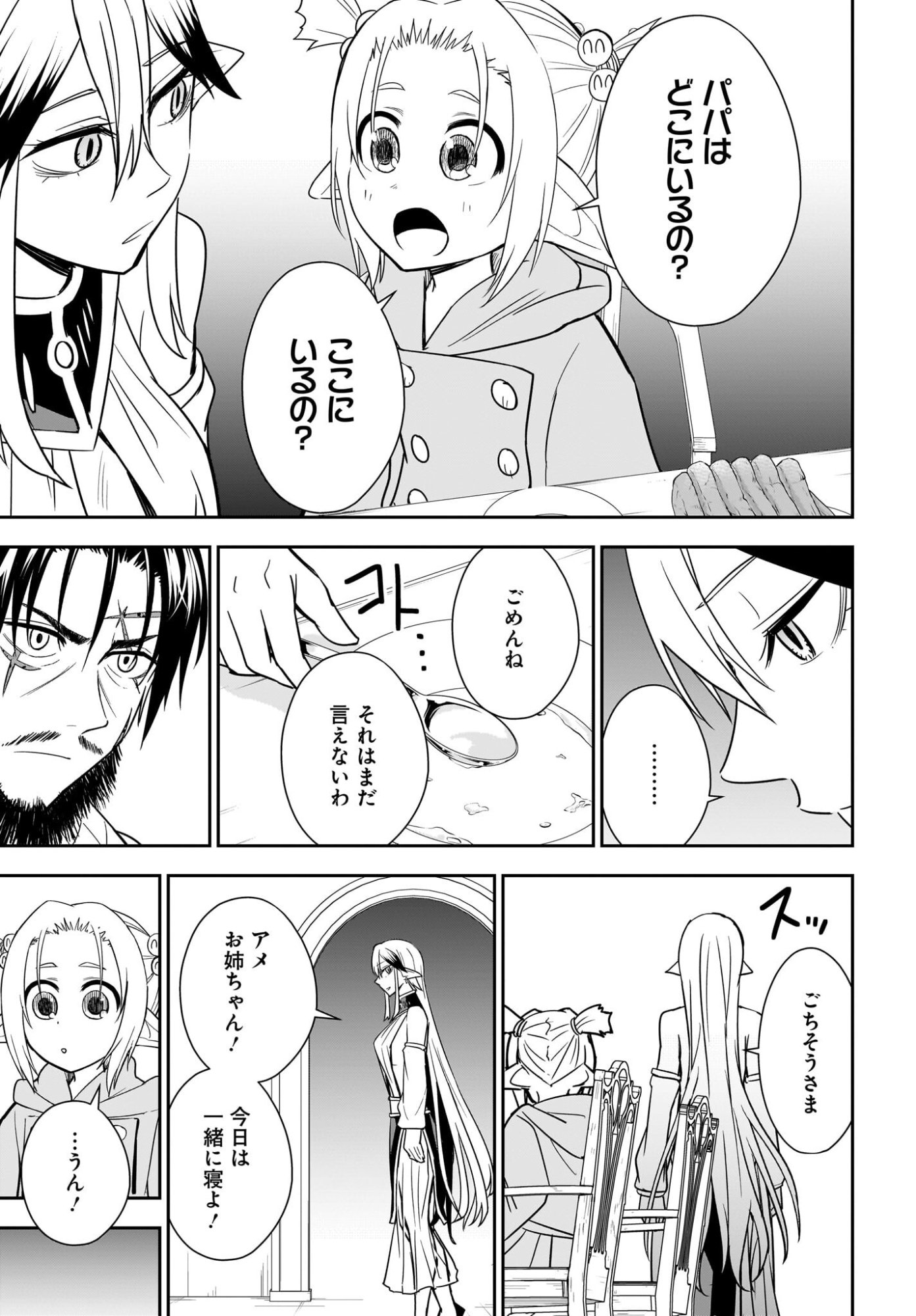 Ame to Kizu - Intai Yuusha wa Hirowareta Elf to Fukushuu no Tabi ni Deru Chapter 10 13ページ