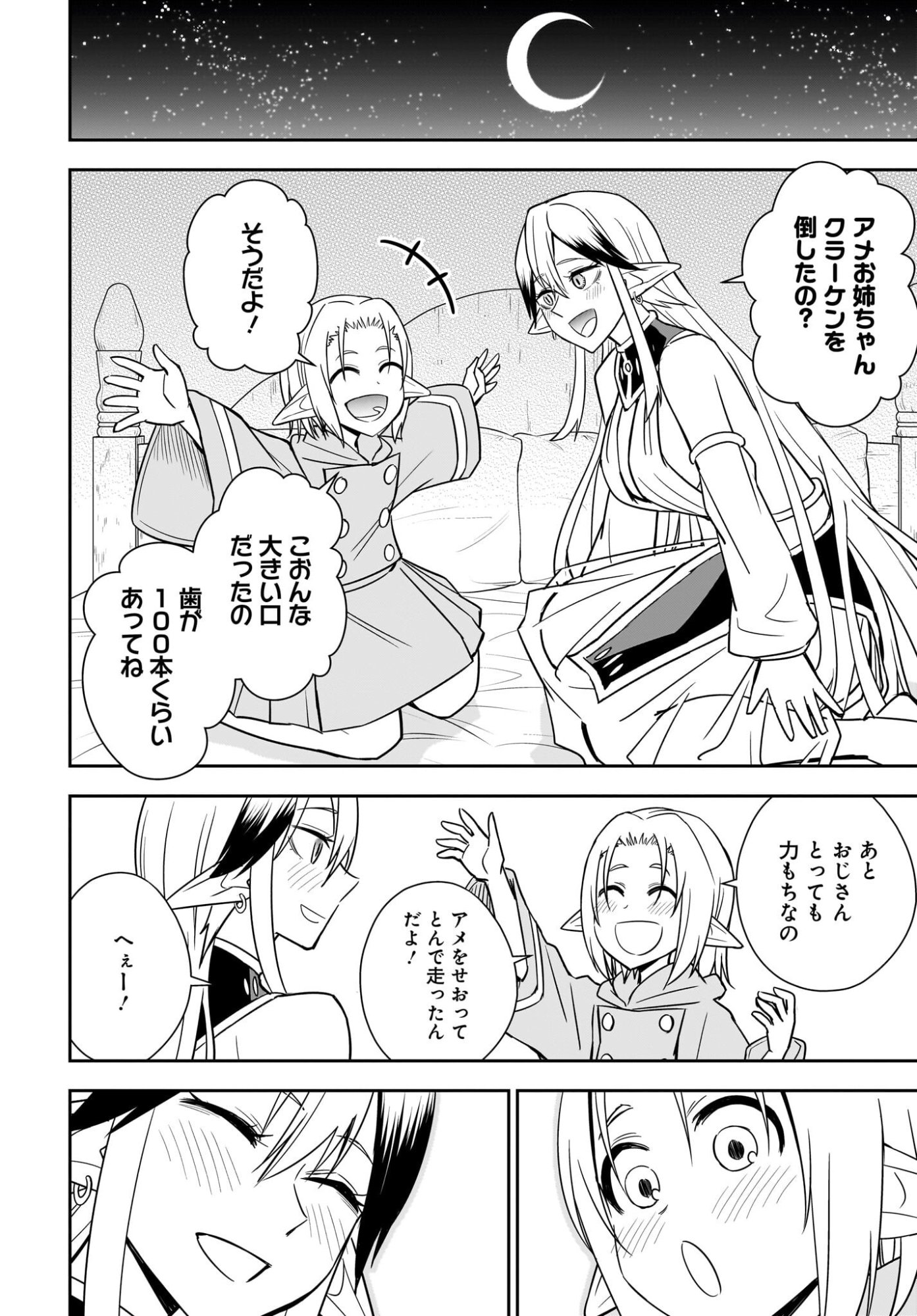 Ame to Kizu - Intai Yuusha wa Hirowareta Elf to Fukushuu no Tabi ni Deru Chapter 10 14ページ